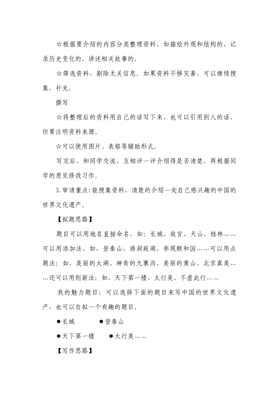 部编版五年级下册第七单元作文中国的世界文化遗产写作指导+范文赏析+病文升格.docx_第2页