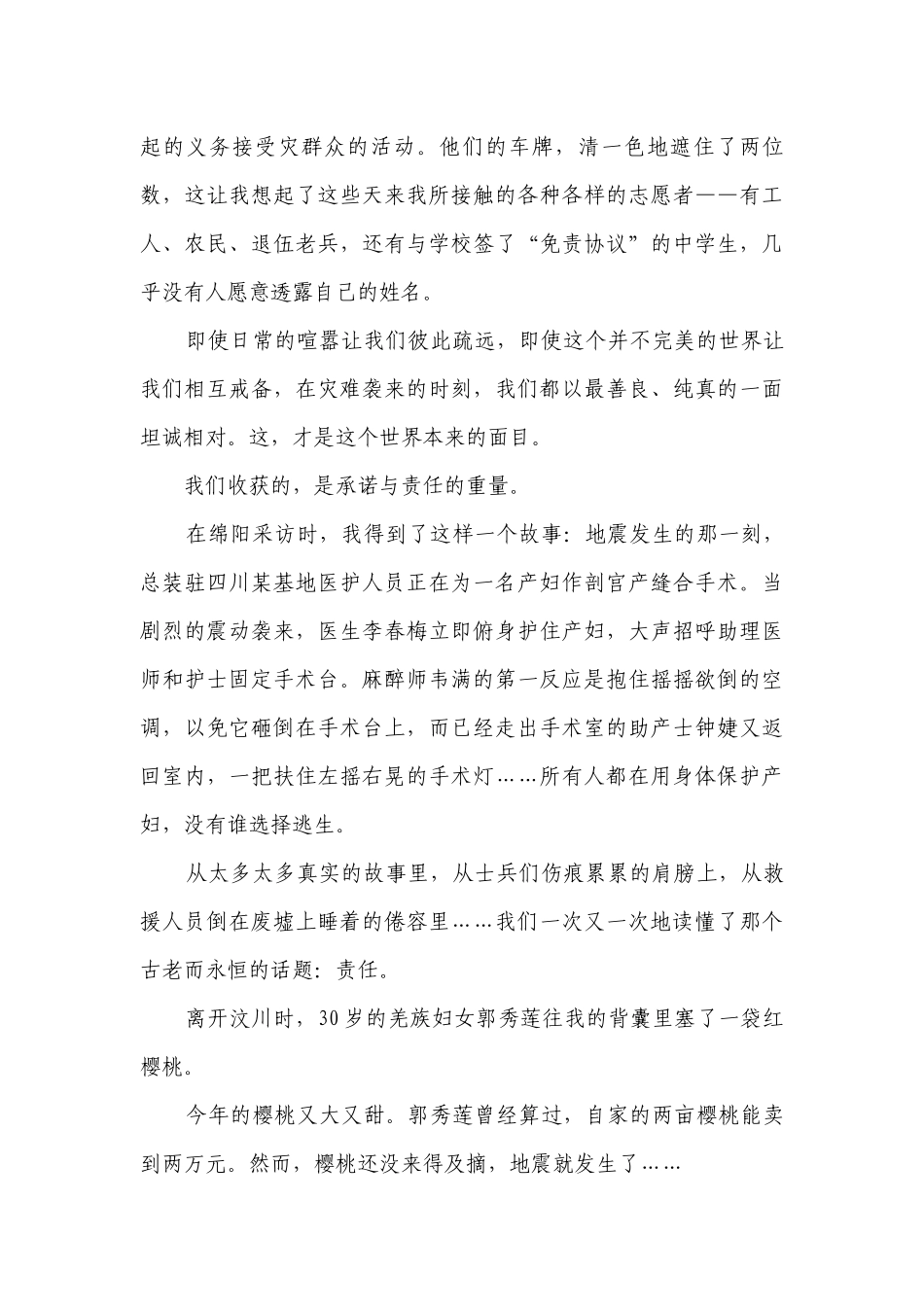 部编版六年级语文下册小升初记叙文阅读拓展特训二（含答案）.docx_第3页