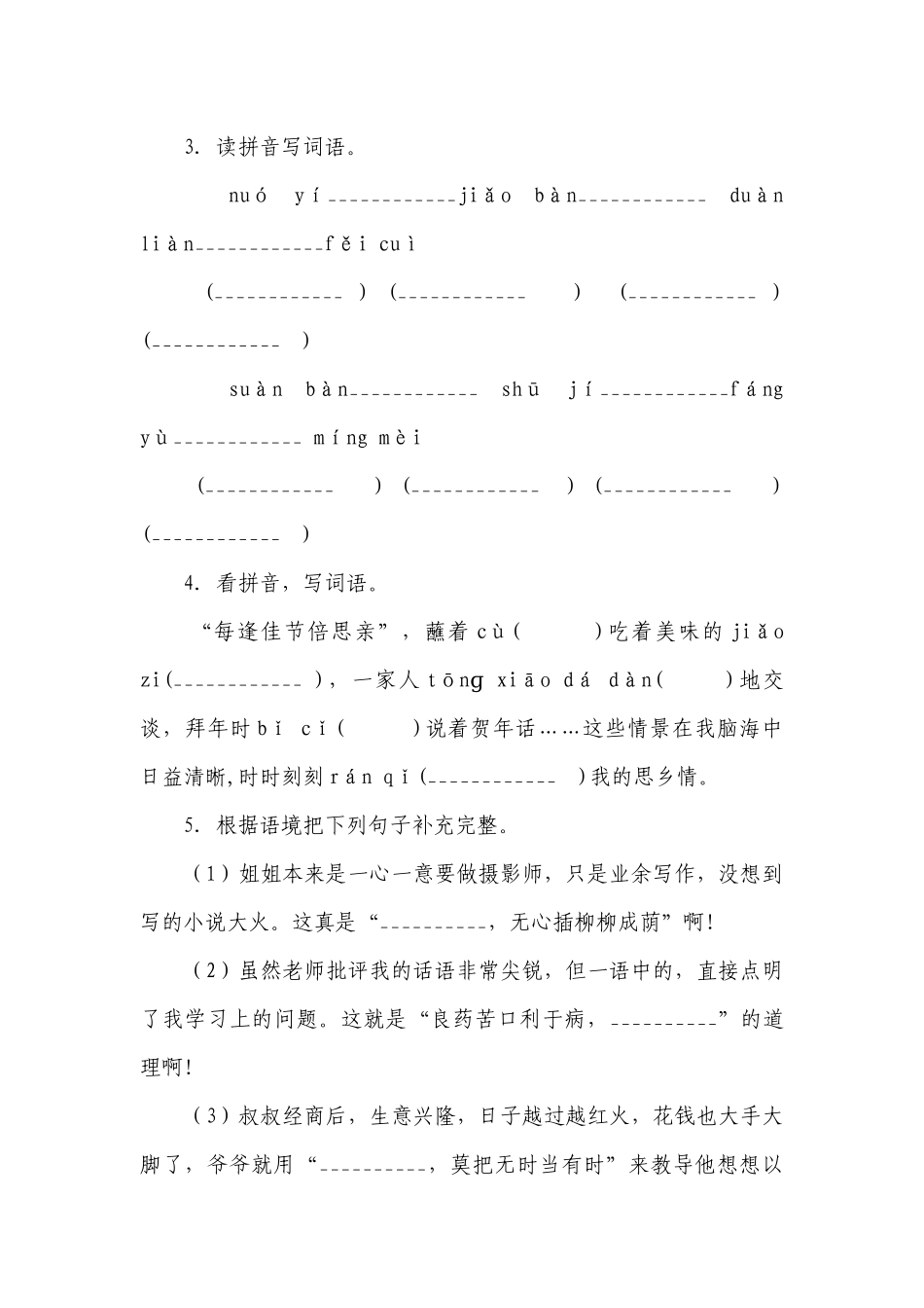 部编版六年级语文下册易错题分类汇编-填空题（含答案）.docx_第2页