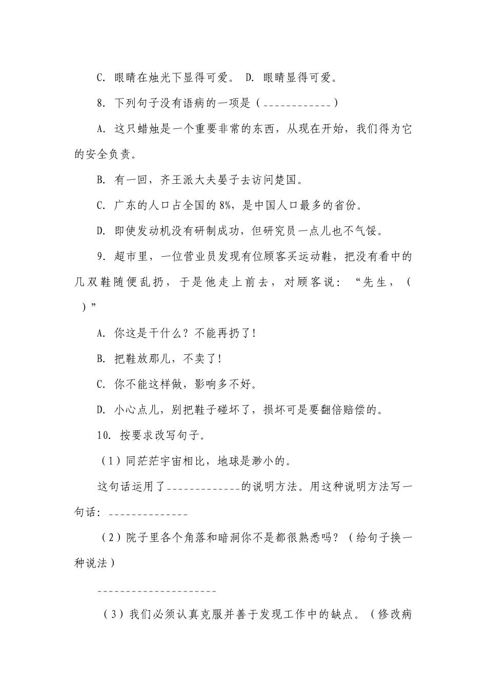 部编版小升初全真模拟语文试卷（有解析）_1.docx_第3页