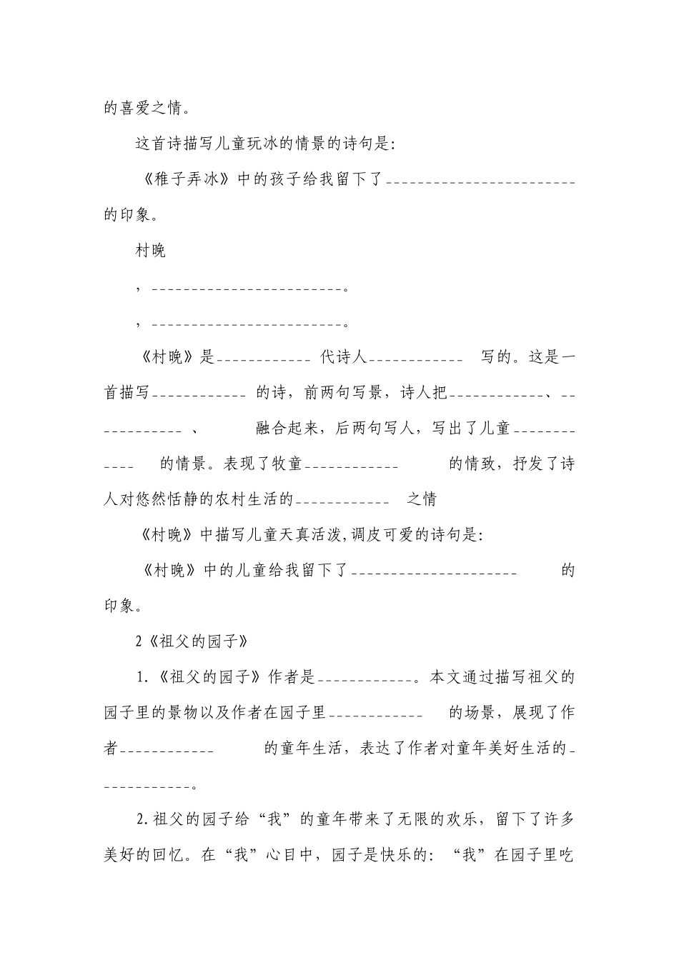 部编版五下必背课文及练习(含答案).docx_第2页