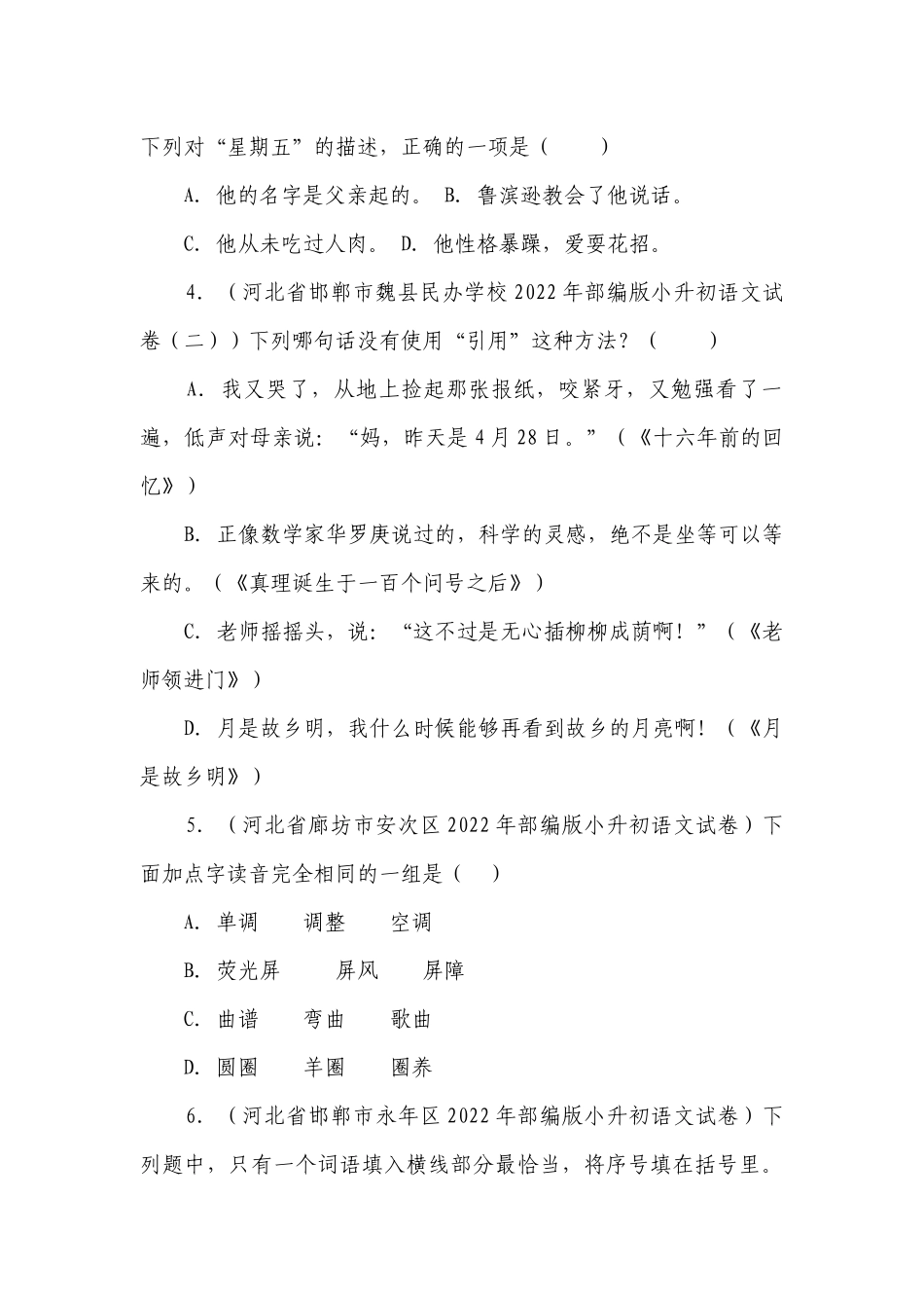 部编版小学语文六年级下册期末真题汇编基础知识提升卷（三）-（含答案）.docx_第2页