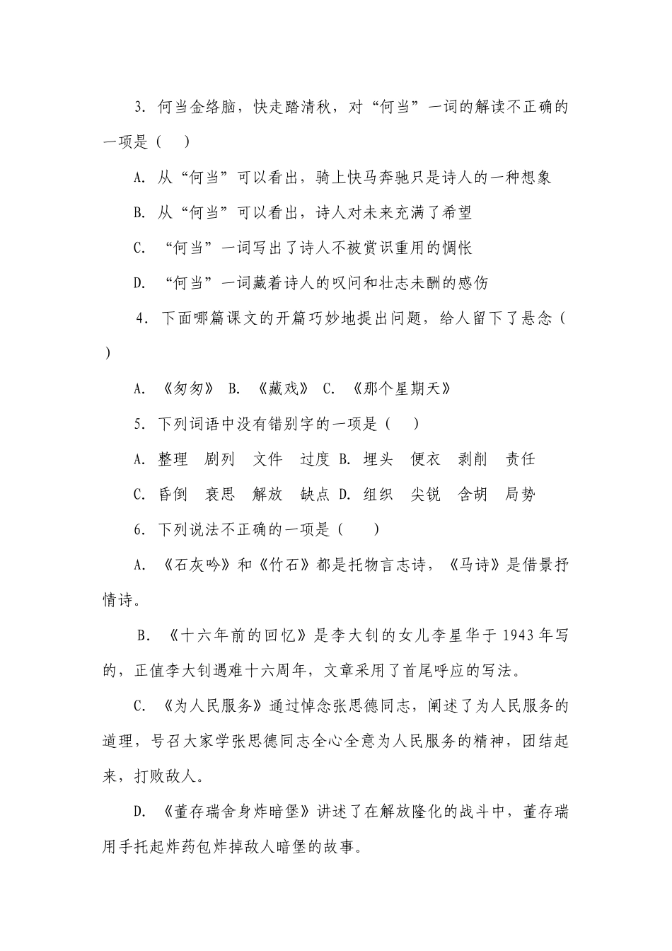 部编版小学语文六年级下册第4单元能力提升卷-（含答案）.docx_第2页