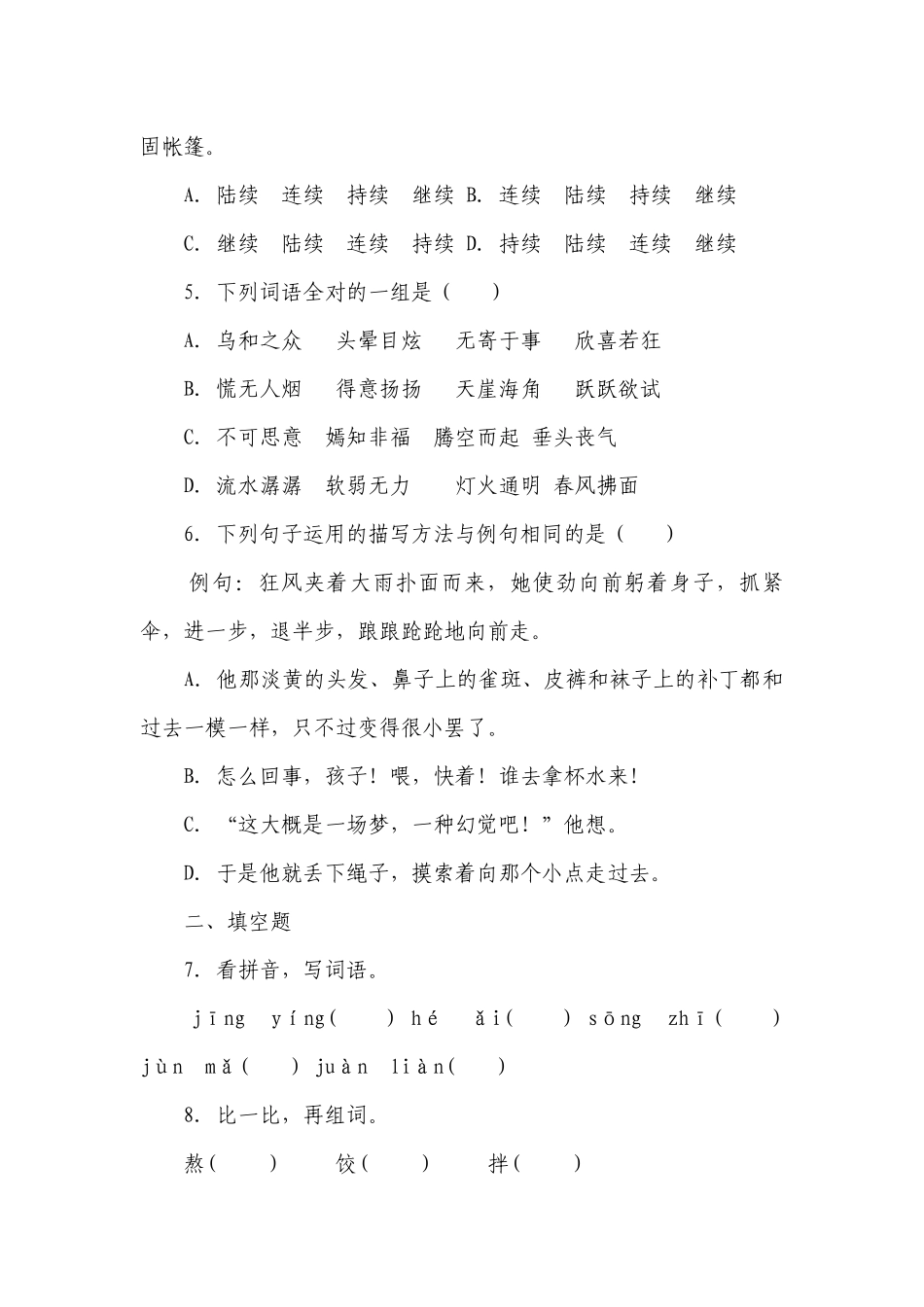 部编版小学语文六年级下册期末高频考点检测卷-（含答案）.docx_第2页
