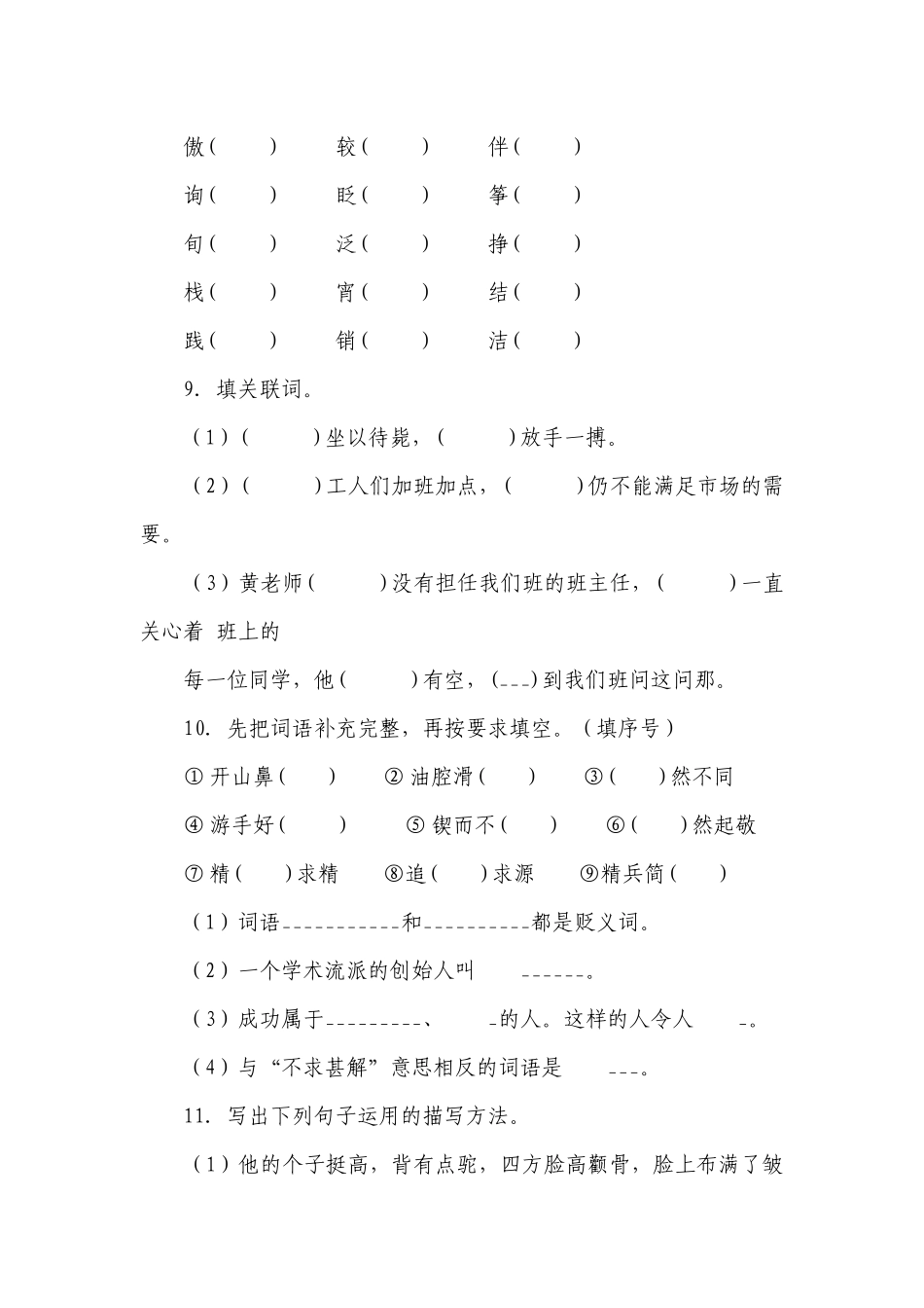 部编版小学语文六年级下册期末高频考点检测卷-（含答案）.docx_第3页