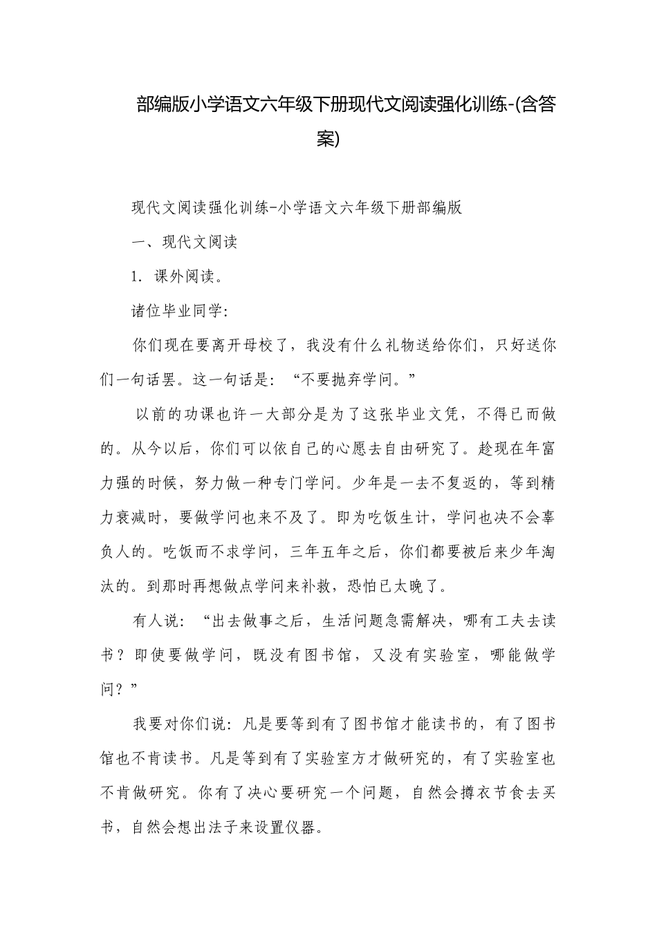 部编版小学语文六年级下册现代文阅读强化训练-(含答案).docx_第1页
