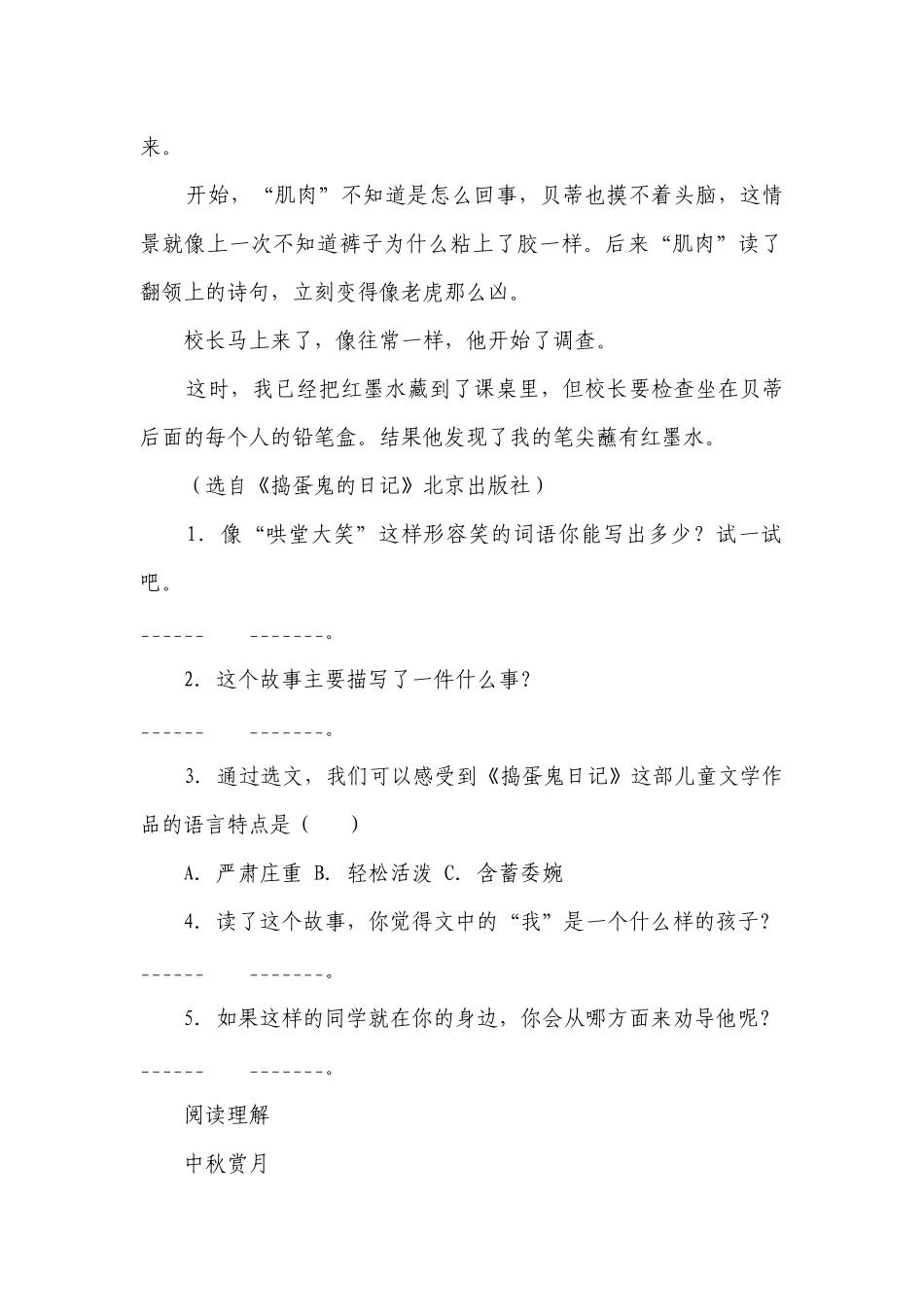 部编版小学语文六年级下册期末现代文阅读拓展训练（一）（含答案）.docx_第2页