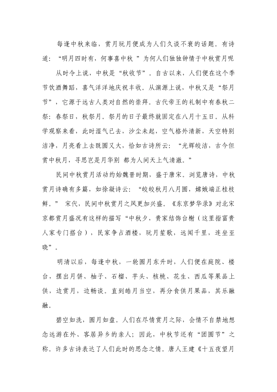 部编版小学语文六年级下册期末现代文阅读拓展训练（一）（含答案）.docx_第3页