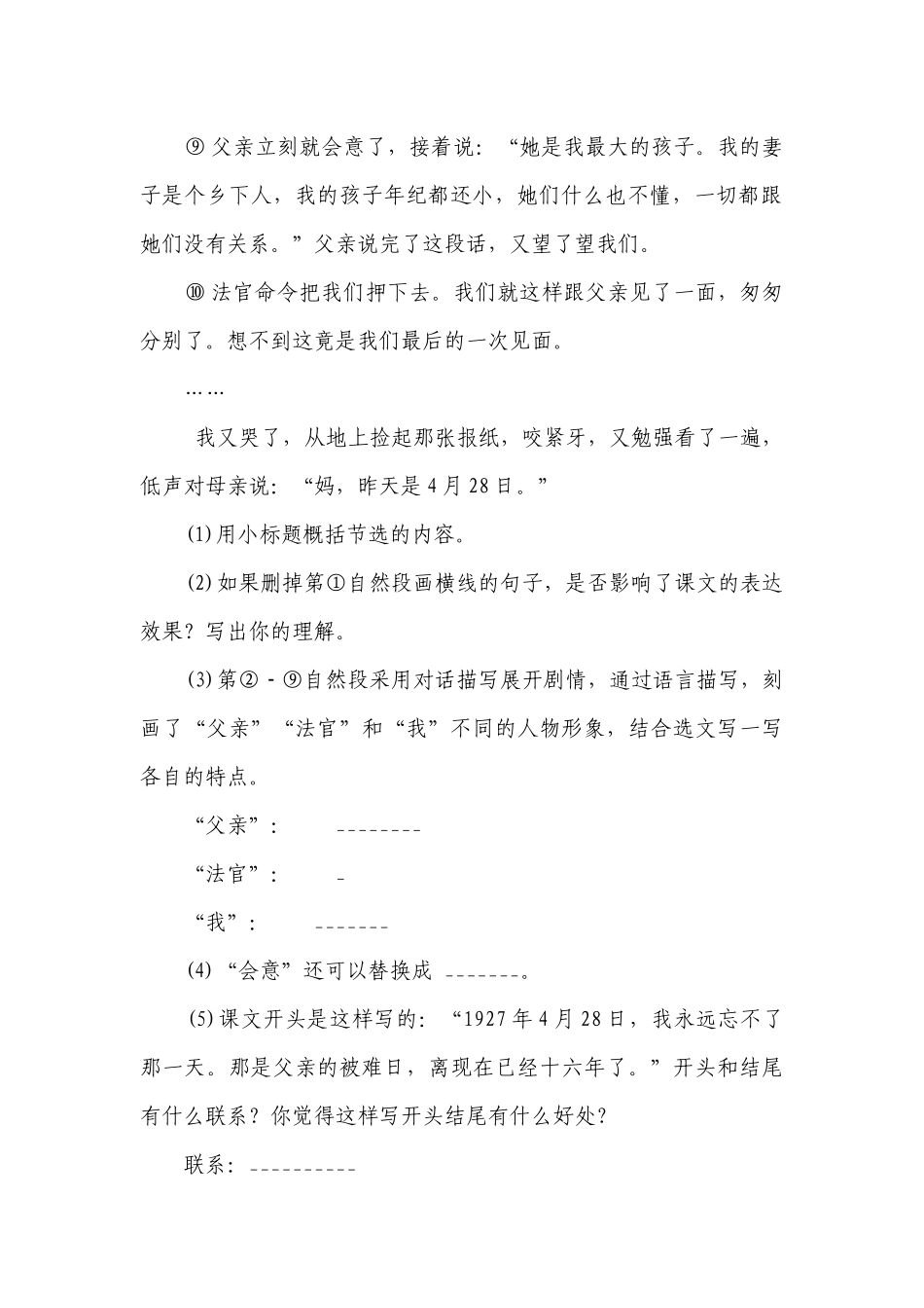 部编版小学语文六年级下册期末现代文阅读专项特训-（含答案）.docx_第2页