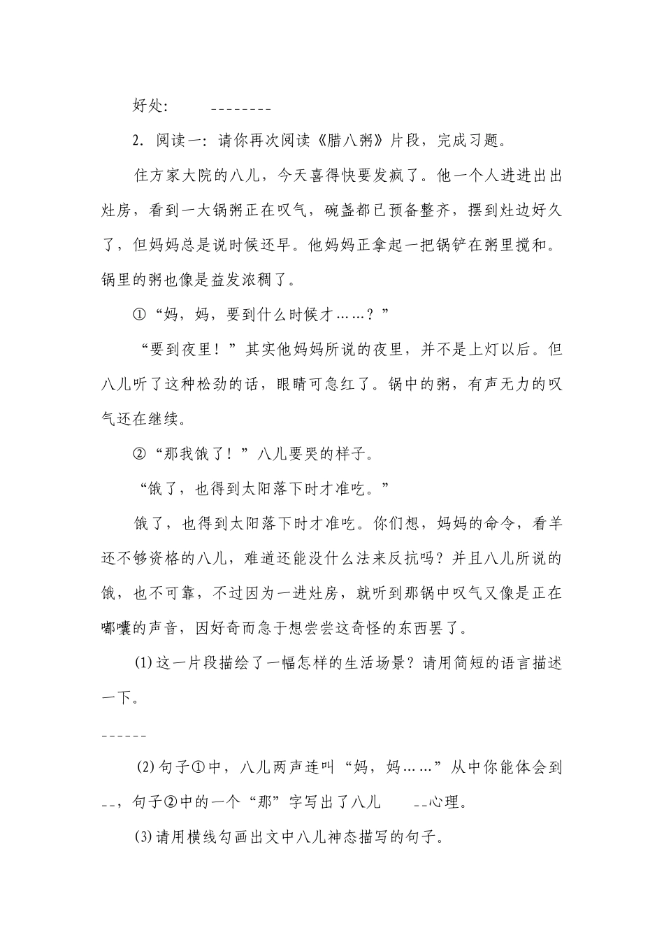 部编版小学语文六年级下册期末现代文阅读专项特训-（含答案）.docx_第3页