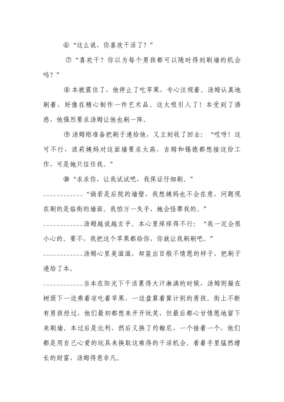 部编版小学语文六年级下册现代文阅读真题特训卷（一）（含答案）.docx_第2页