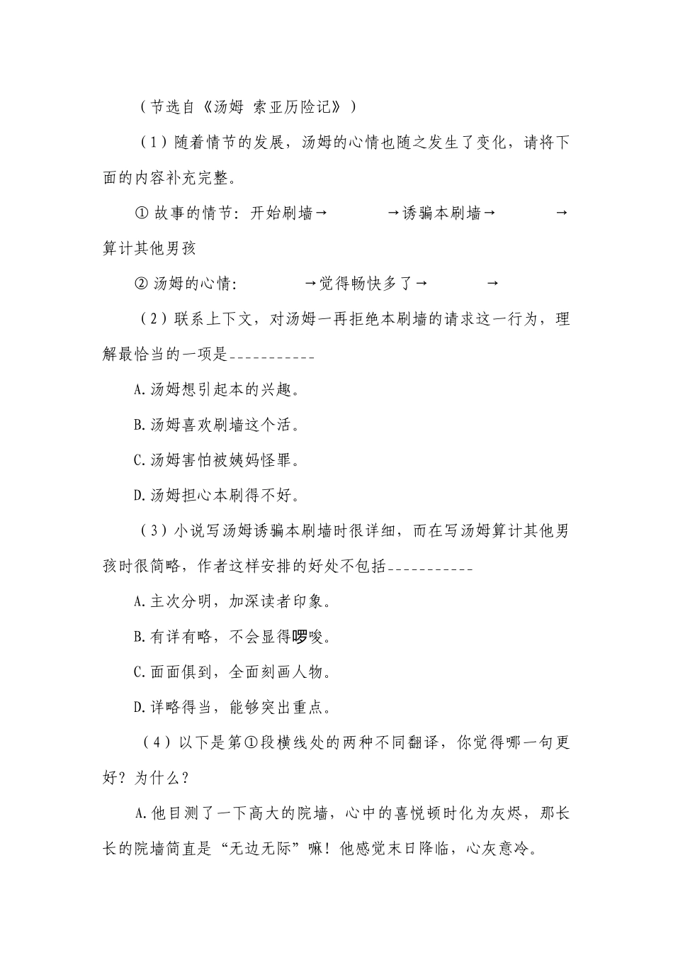 部编版小学语文六年级下册现代文阅读真题特训卷（一）（含答案）.docx_第3页