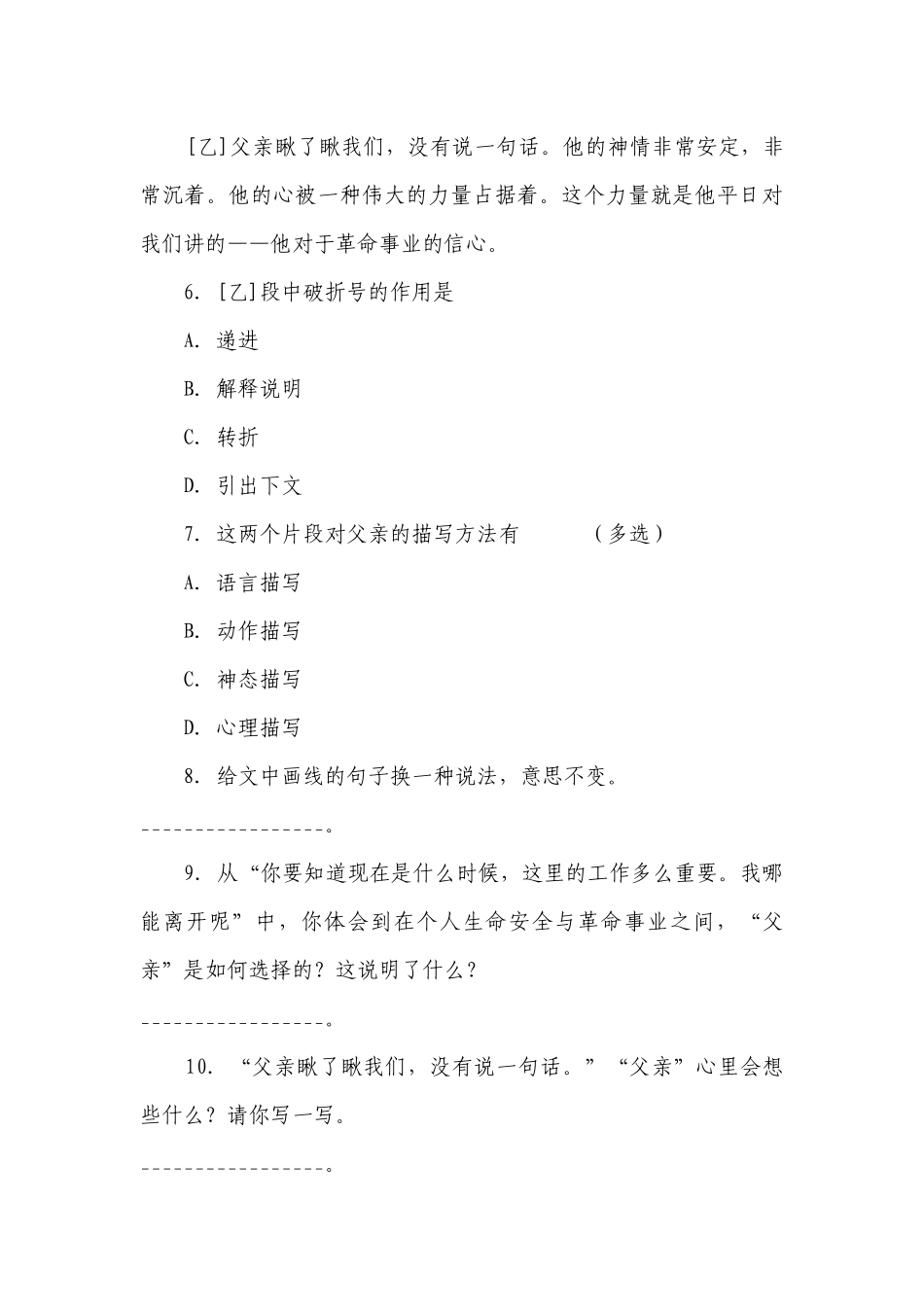 部编版小学语文六年级下册期末真题汇编现代文阅读提升卷（二）-（含答案）.docx_第3页