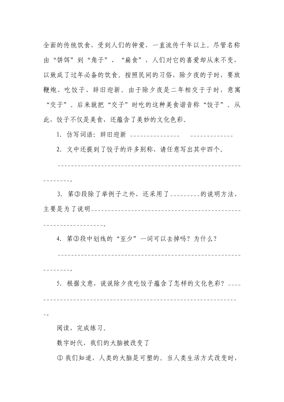 部编版小学语文六年级下册期中课外阅读提升卷（二）（含答案）.docx_第2页