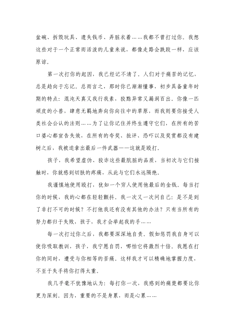 部编版小学语文六年级下册现代文阅读能力提升卷（二）（含答案）.docx_第3页