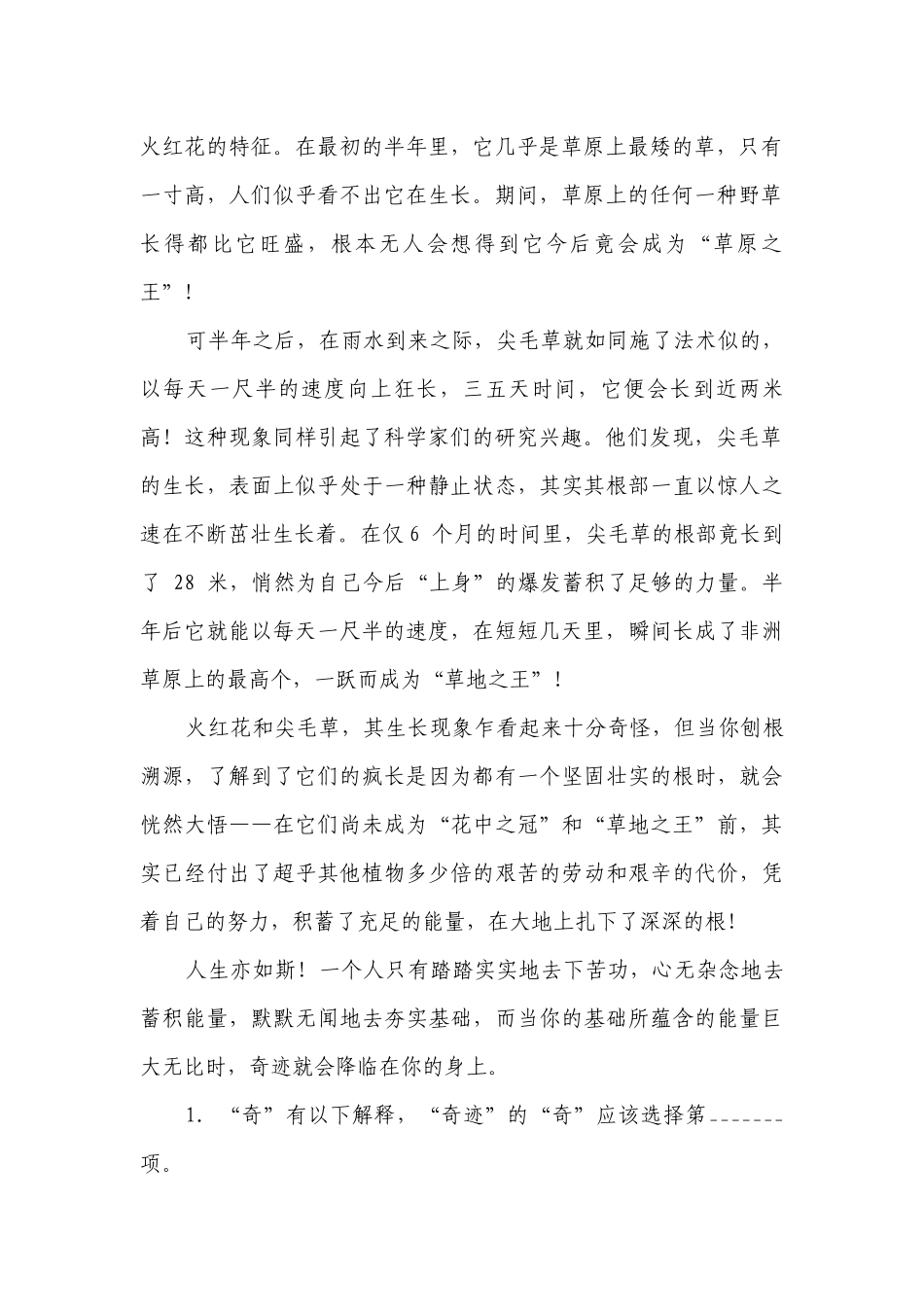 部编版小学语文六年级下册现代文阅读拓展特训（一）-（含答案）.docx_第2页