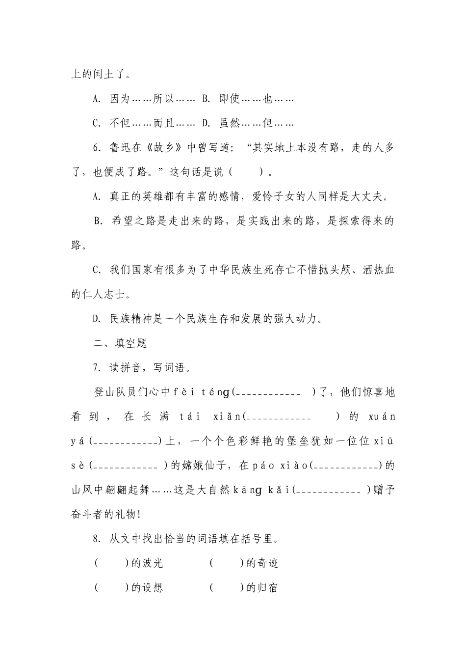 部编版小学语文六年级下册小升初常考易错检测卷（含答案）_1.docx_第2页