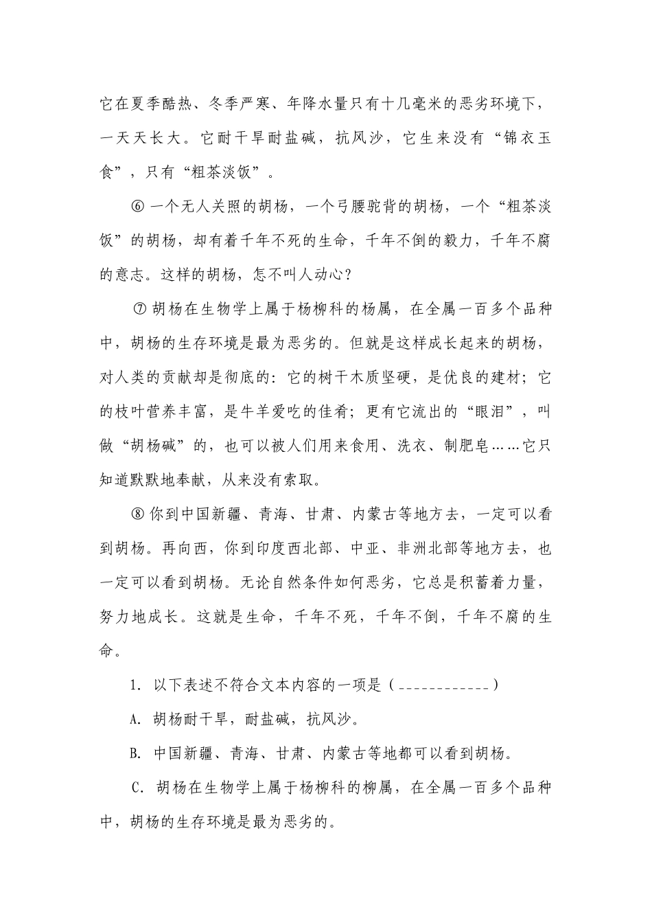 部编版小学语文六年级下册现代文阅读拓展训练（二）-（含答案）_1.docx_第2页