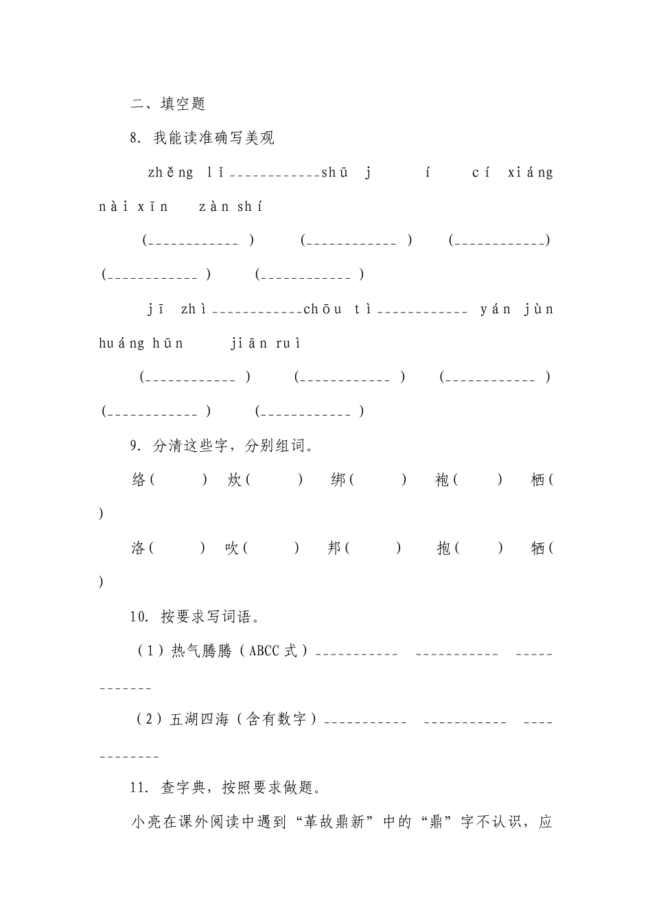 部编版小学语文六年级下册小升初必考题综合检测卷-（含答案）.docx_第3页