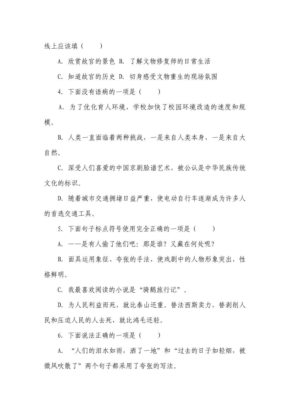 部编版小学语文六年级下册小升初常考题检测卷-（含答案）_1.docx_第2页