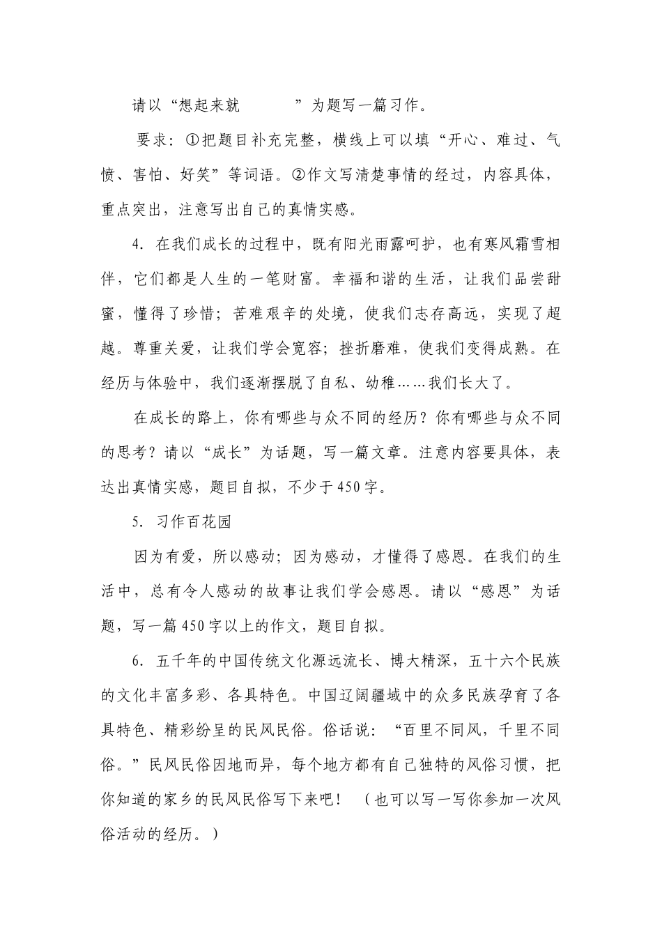 部编版小学语文六年级下册小升初分类复习写作题-（含答案）.docx_第2页