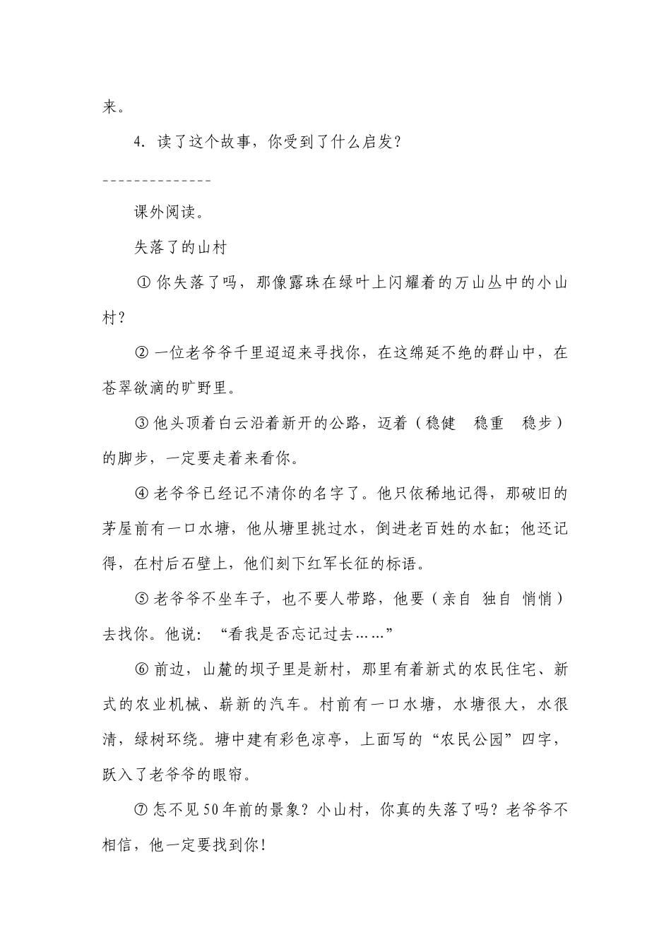 部编版小学语文六年级下册小升初分类特训现代文阅读（二）-（含答案）.docx_第2页