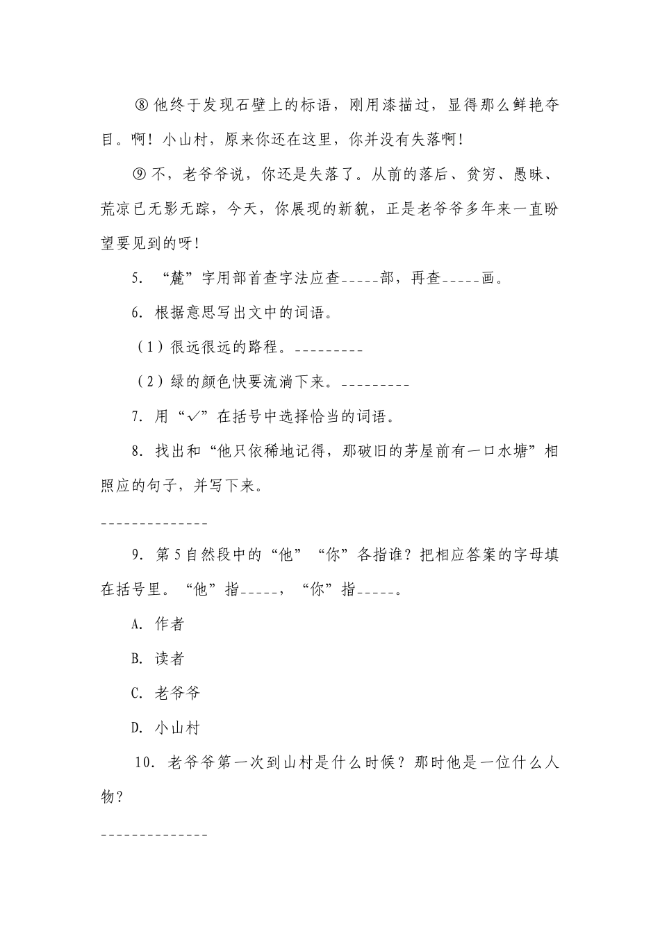 部编版小学语文六年级下册小升初分类特训现代文阅读（二）-（含答案）.docx_第3页