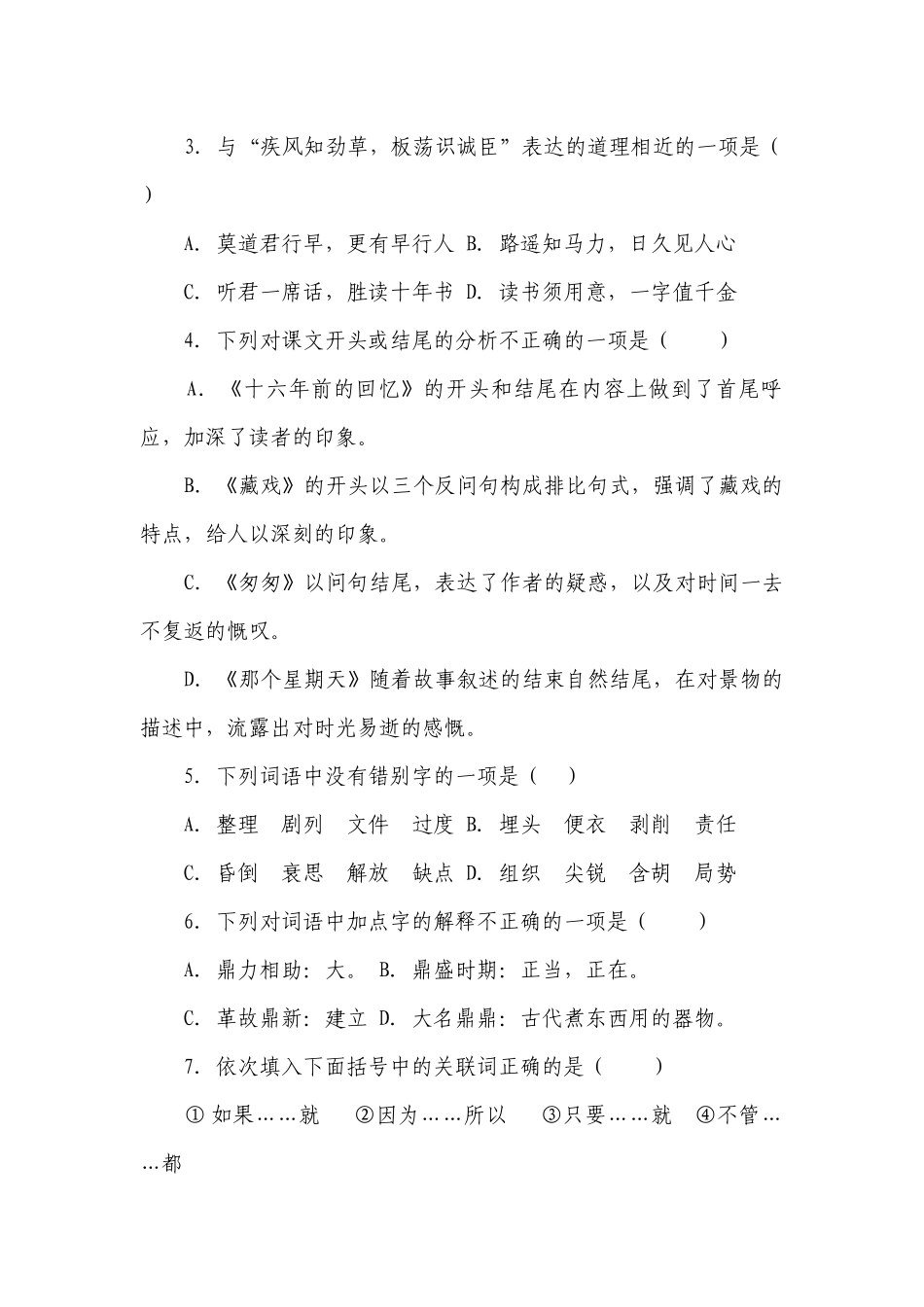 部编版小学语文六年级下册小升初常考易错检测卷-（含答案）_3.docx_第2页