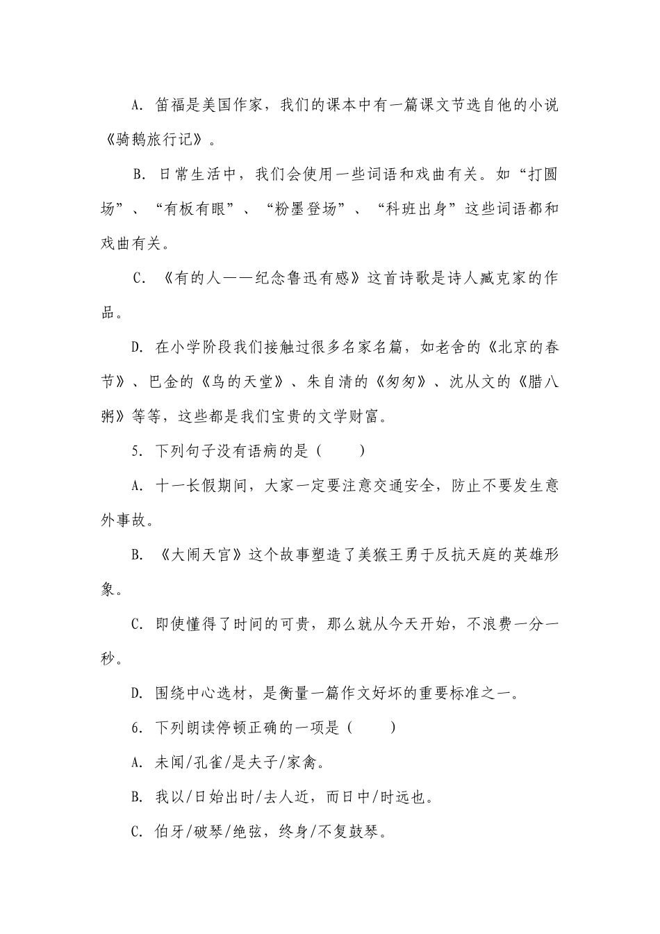 部编版小学语文六年级下册小升初常考易错检测卷-（含答案）_9.docx_第2页