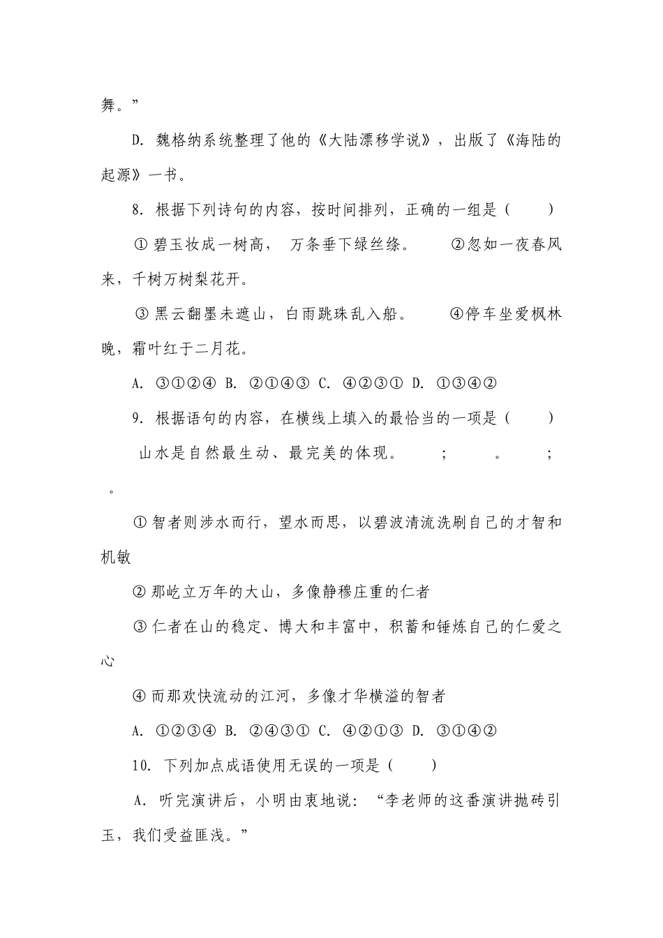 部编版小学语文六年级下册小升初基础知识过关练习（二）-（含答案）.docx_第3页