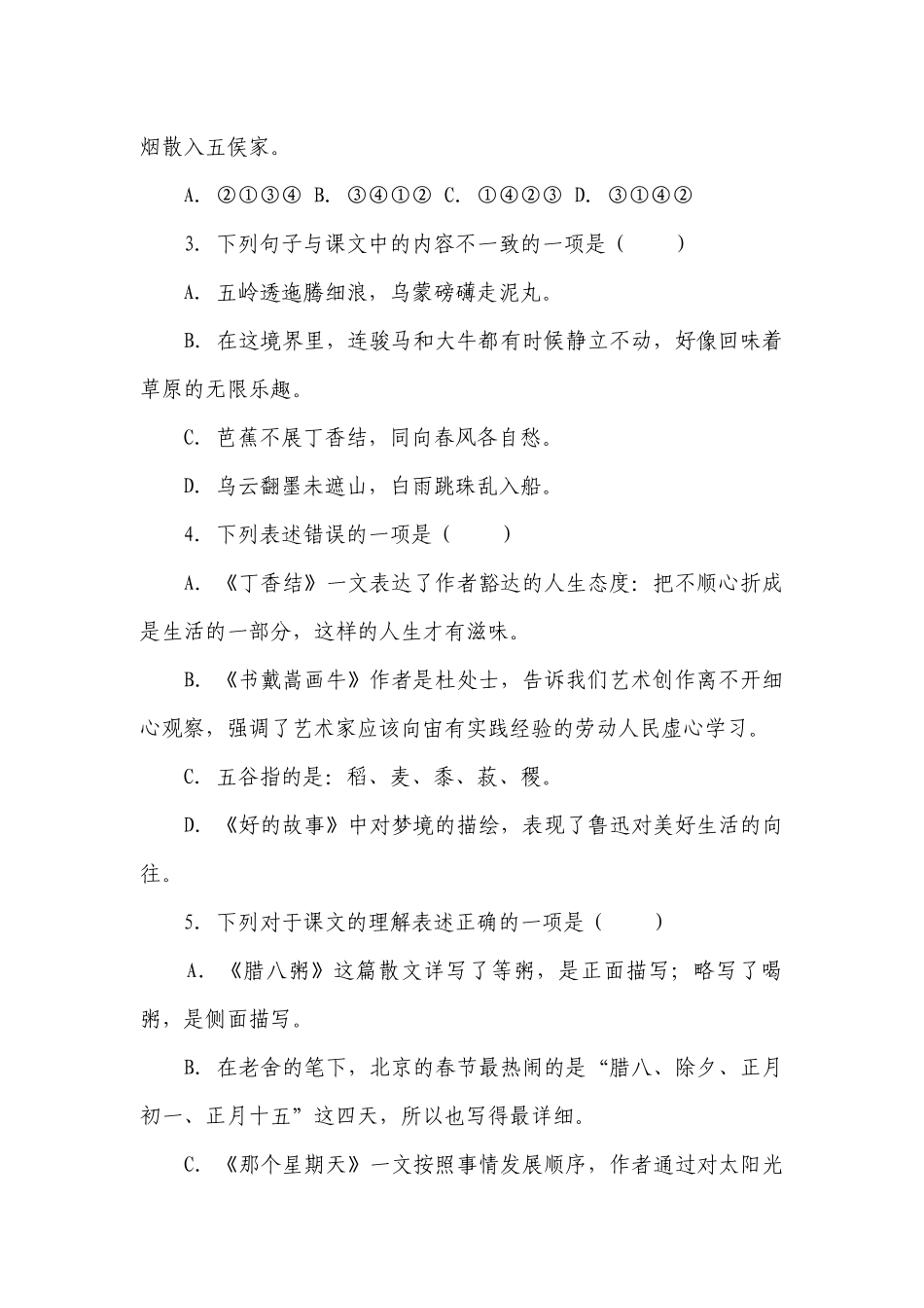 部编版小学语文六年级下册小升初分类特训课文相关-（含答案）.docx_第2页