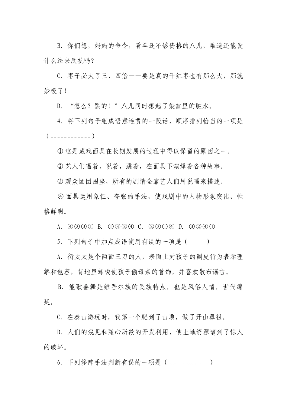 部编版小学语文六年级下册小升初高频考点检测卷-（含答案）_5.docx_第2页