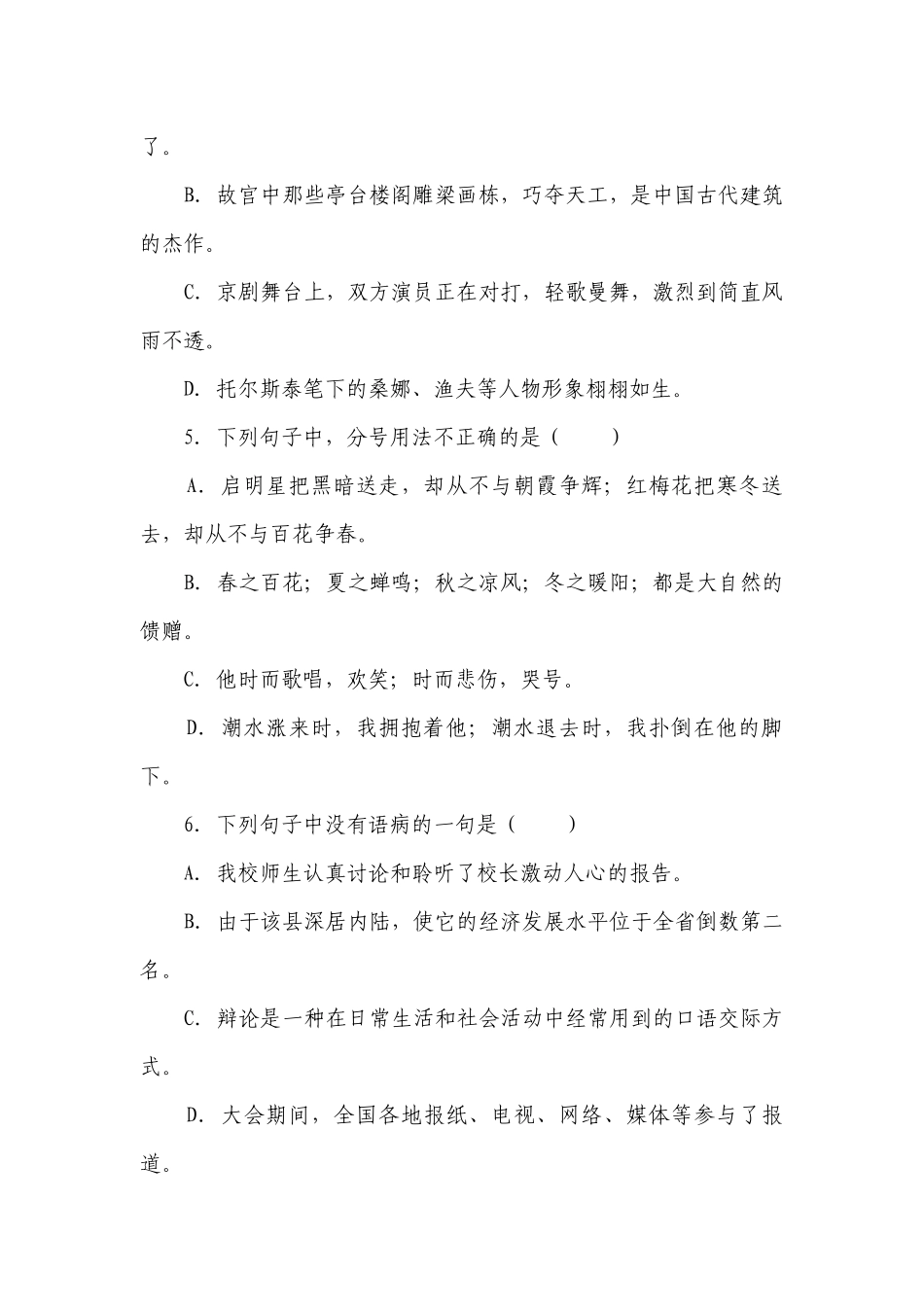 部编版小学语文六年级下册小升初高频考点检测卷-（含答案）_10.docx_第2页