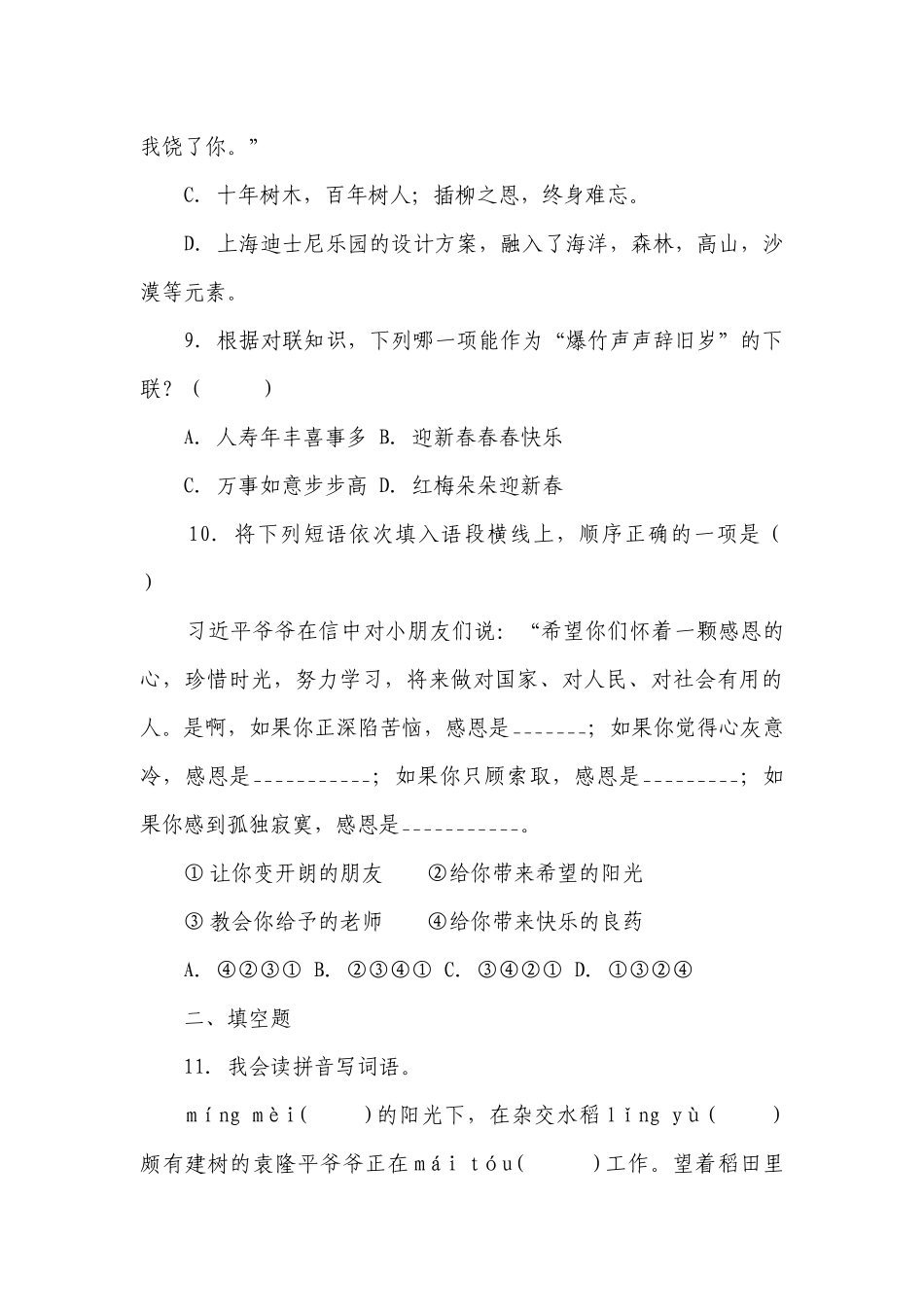 部编版小学语文六年级下册小升初基础知识经典题型（一）-（含答案）.docx_第3页