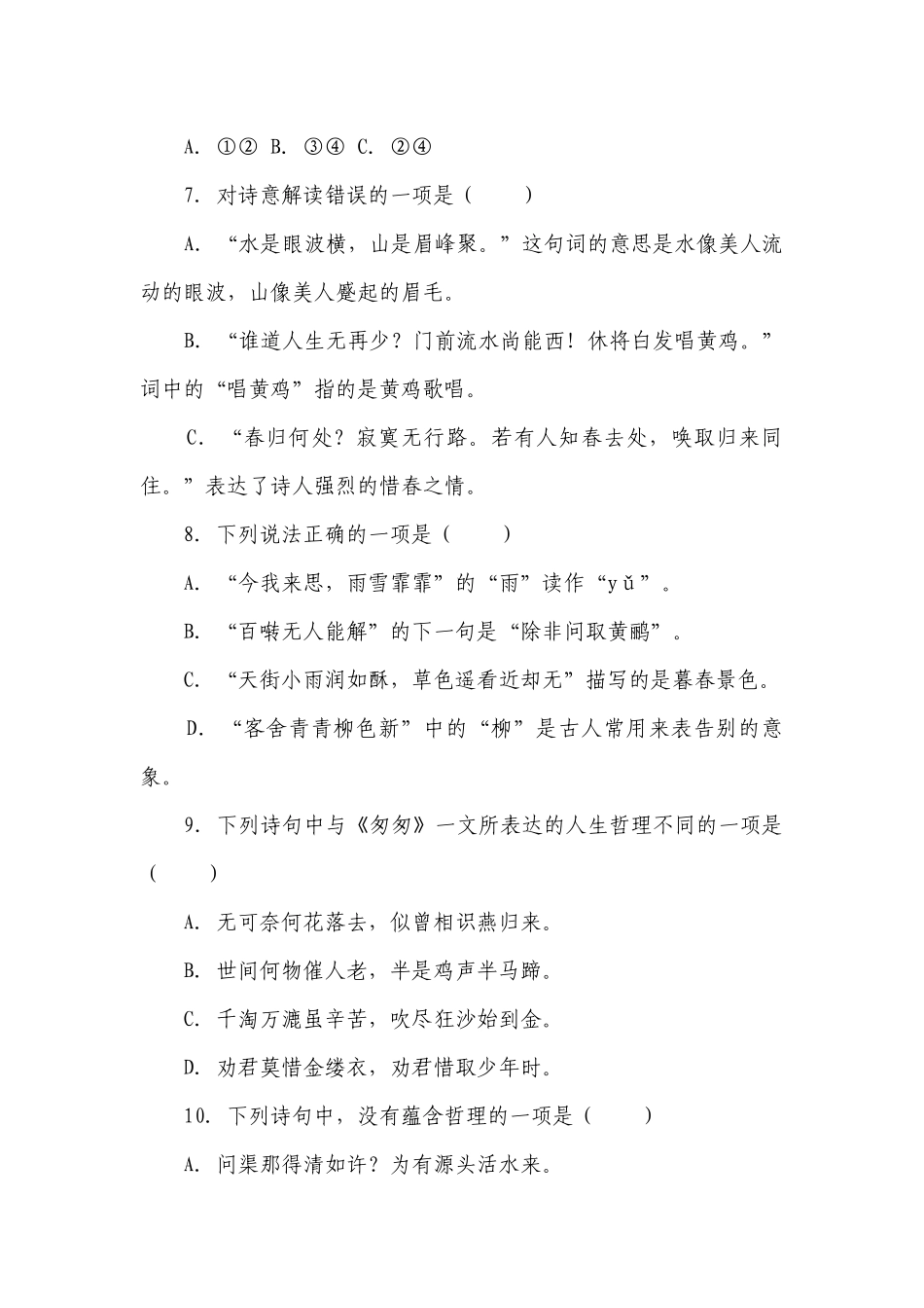 部编版小学语文六年级下册小升初积累运用分类复习-（含答案）.docx_第3页