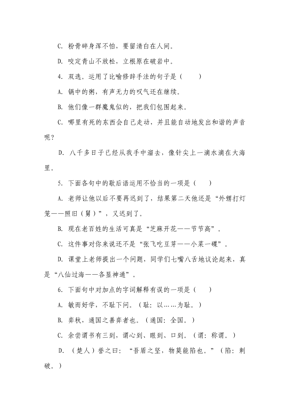 部编版小学语文六年级下册小升初基础知识精选题（二）（含答案）.docx_第2页