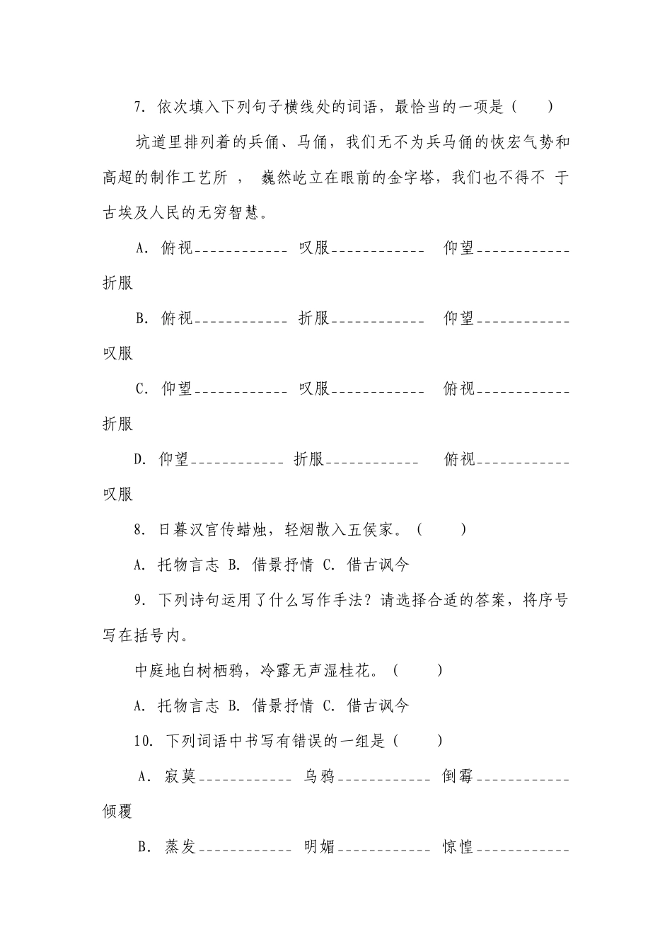 部编版小学语文六年级下册小升初基础知识精选题（二）（含答案）.docx_第3页