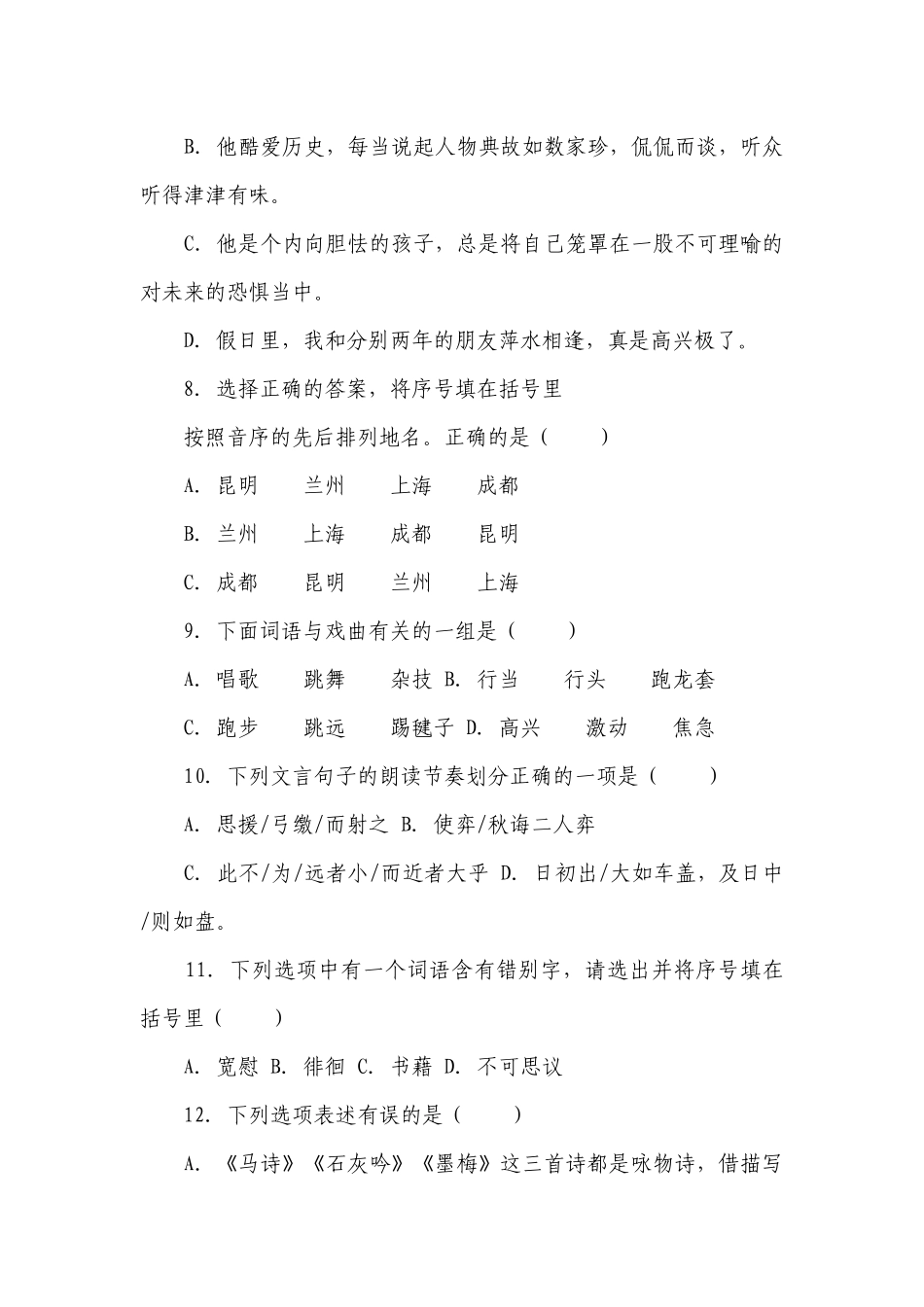部编版小学语文六年级下册小升初基础知识过关练习（一）-（含答案）.docx_第3页