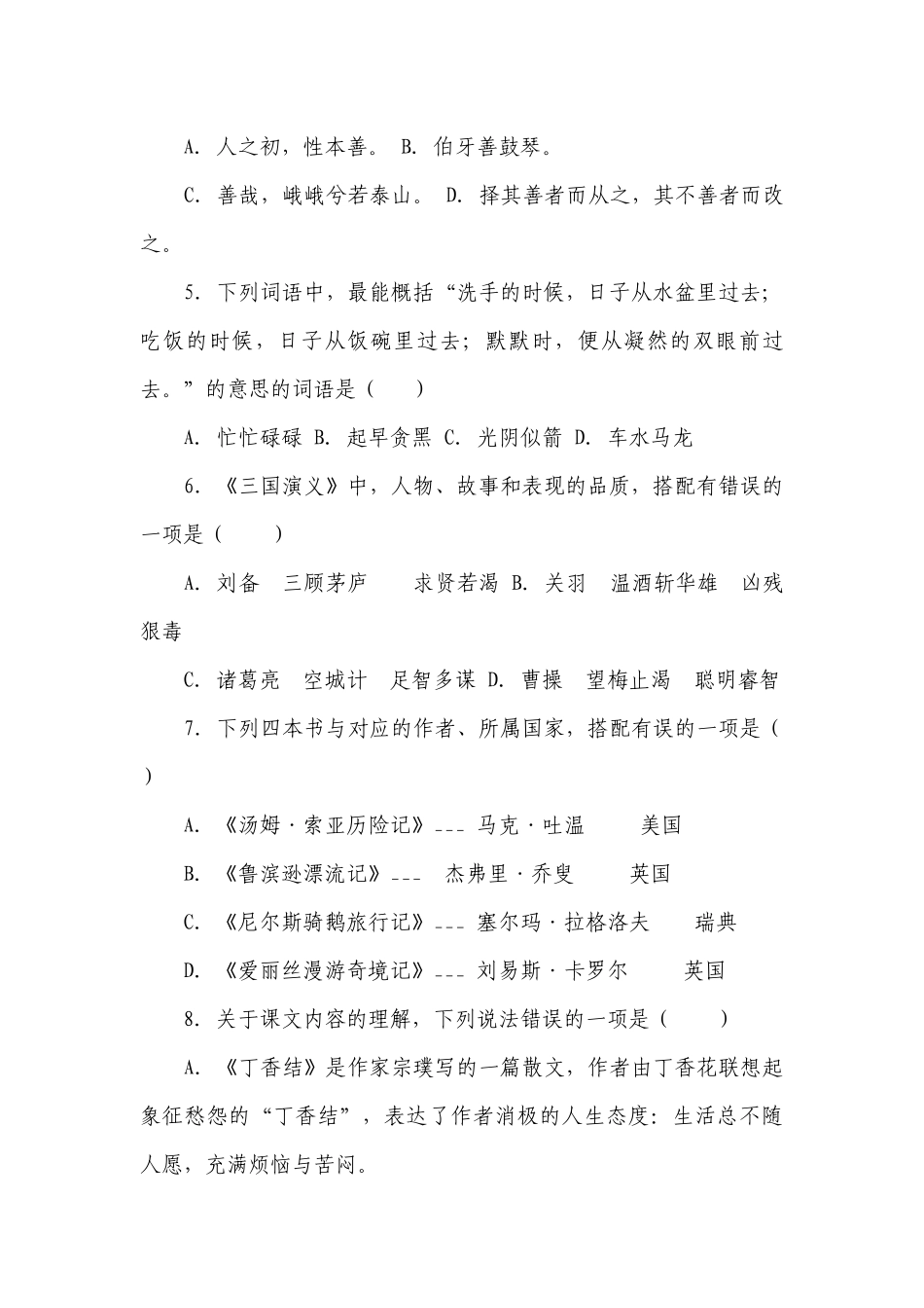 部编版小学语文六年级下册小升初基础知识精选题（二）（含答案）_2.docx_第2页