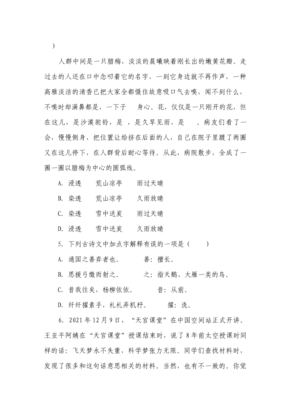 部编版小学语文六年级下册小升初基础知识经典题型（二）（含答案）.docx_第2页