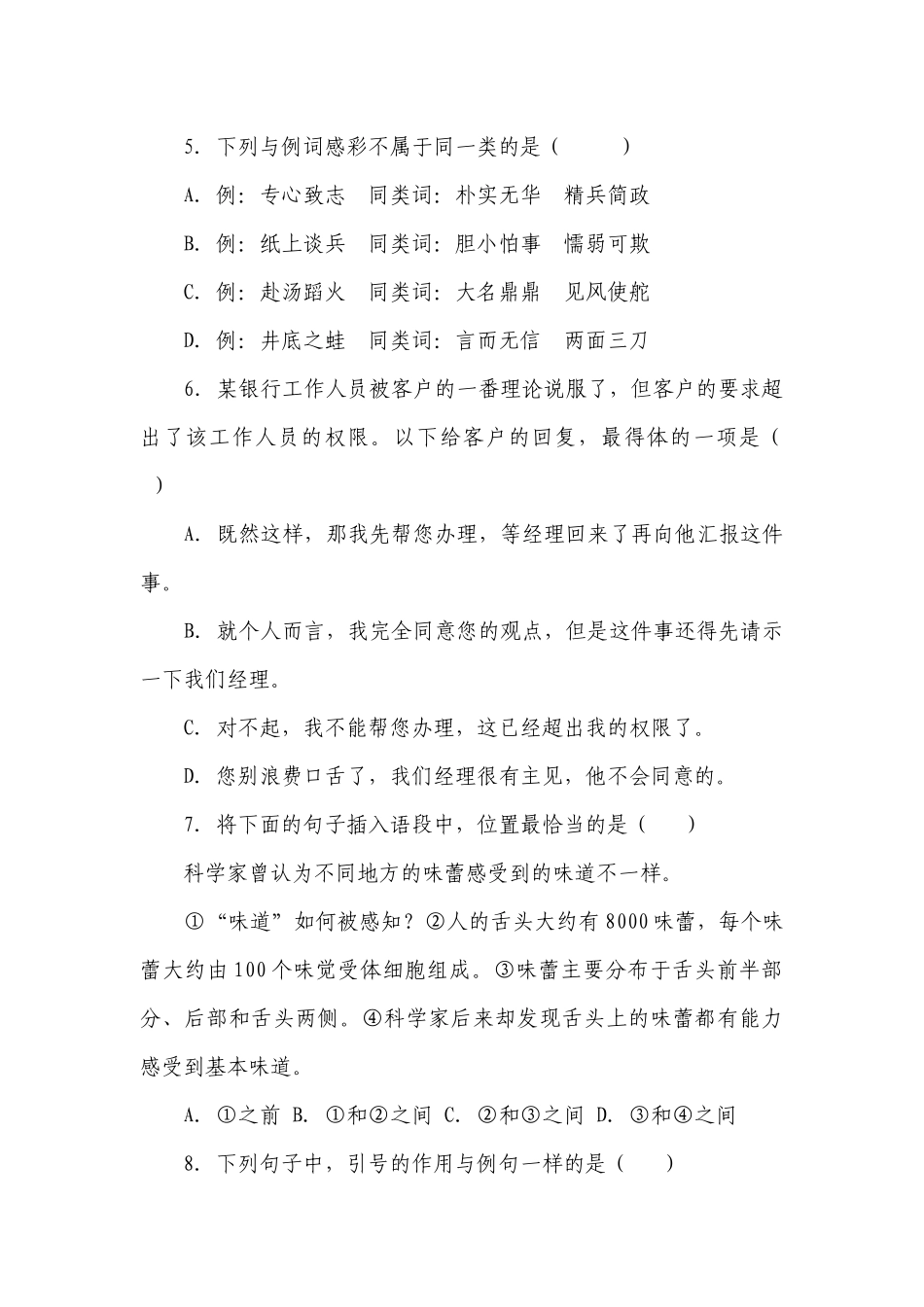 部编版小学语文六年级下册小升初基础知识易错题检测卷（二）-（含答案）.docx_第2页