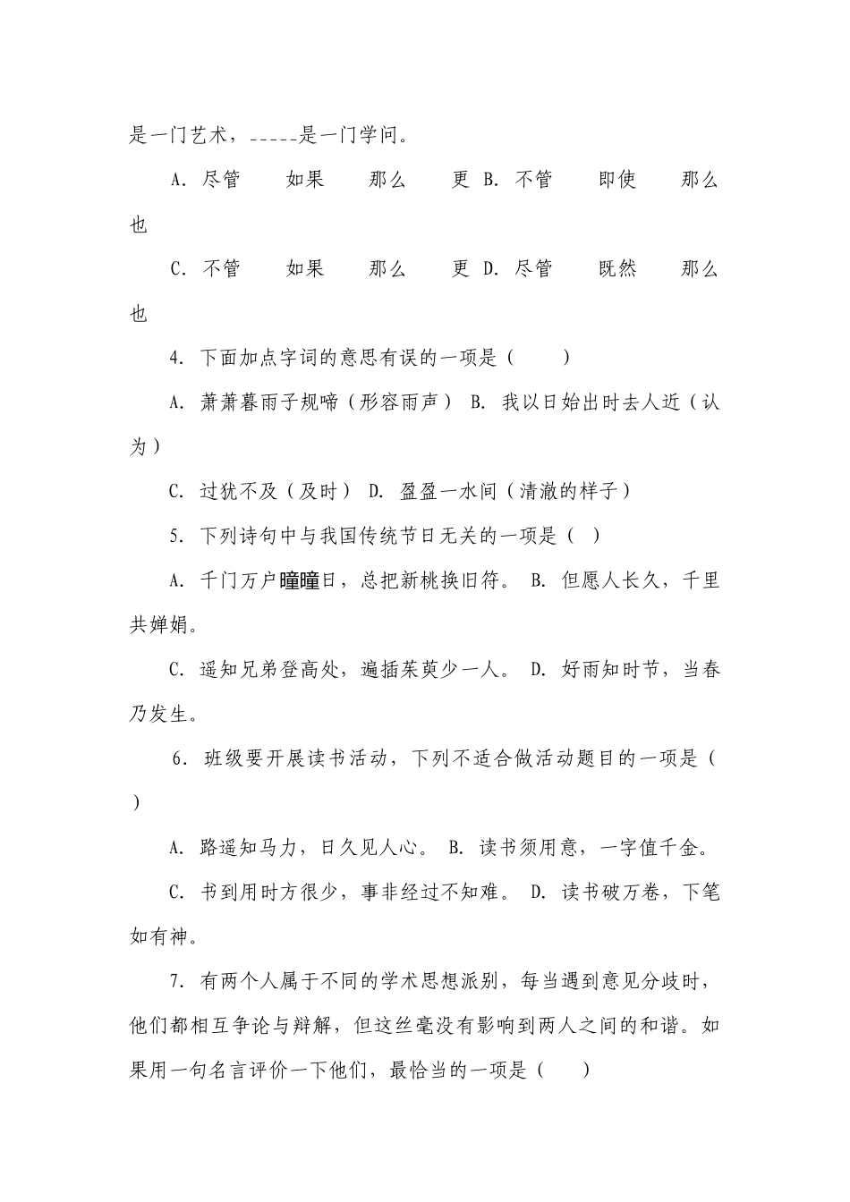 部编版小学语文六年级下册小升初基础知识精选题（二）-（含答案）_2.docx_第2页