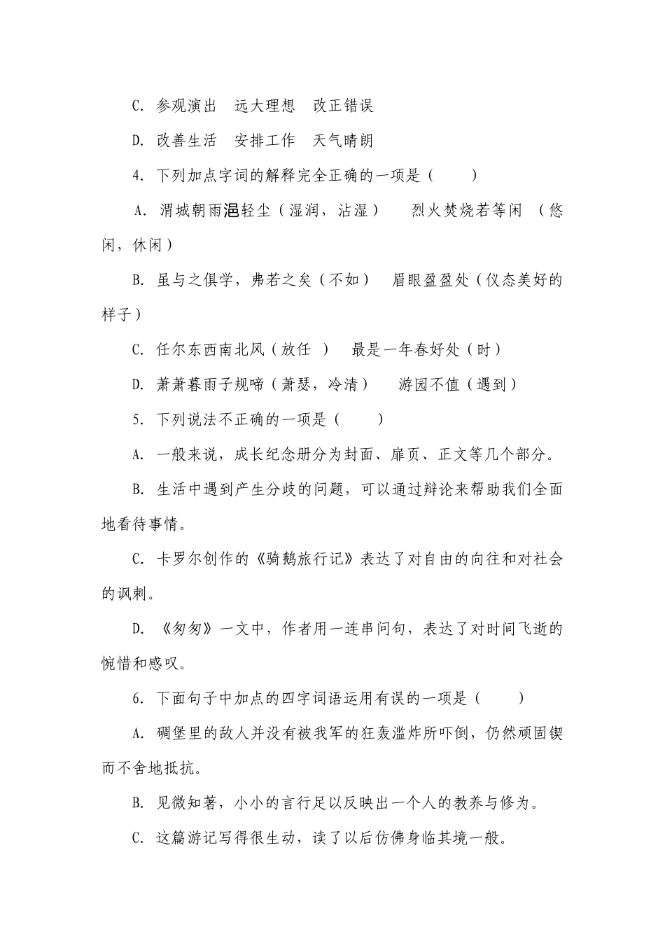 部编版小学语文六年级下册小升初基础知识精选题（三）（含答案）.docx_第2页