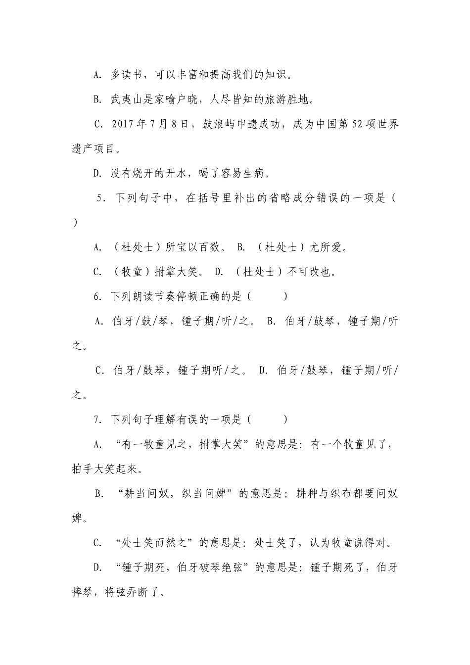 部编版小学语文六年级下册小升初基础知识重难点检测卷（二）（含答案）.docx_第2页