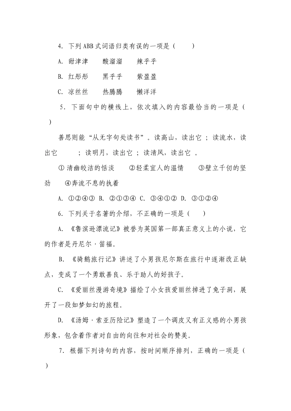 部编版小学语文六年级下册小升初基础知识精选题（一）-（含答案）_3.docx_第2页