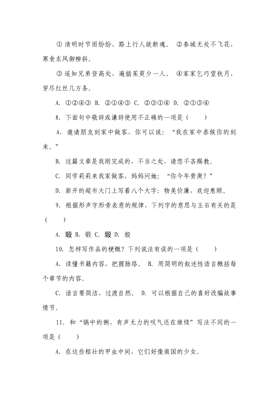 部编版小学语文六年级下册小升初基础知识精选题（一）-（含答案）_3.docx_第3页
