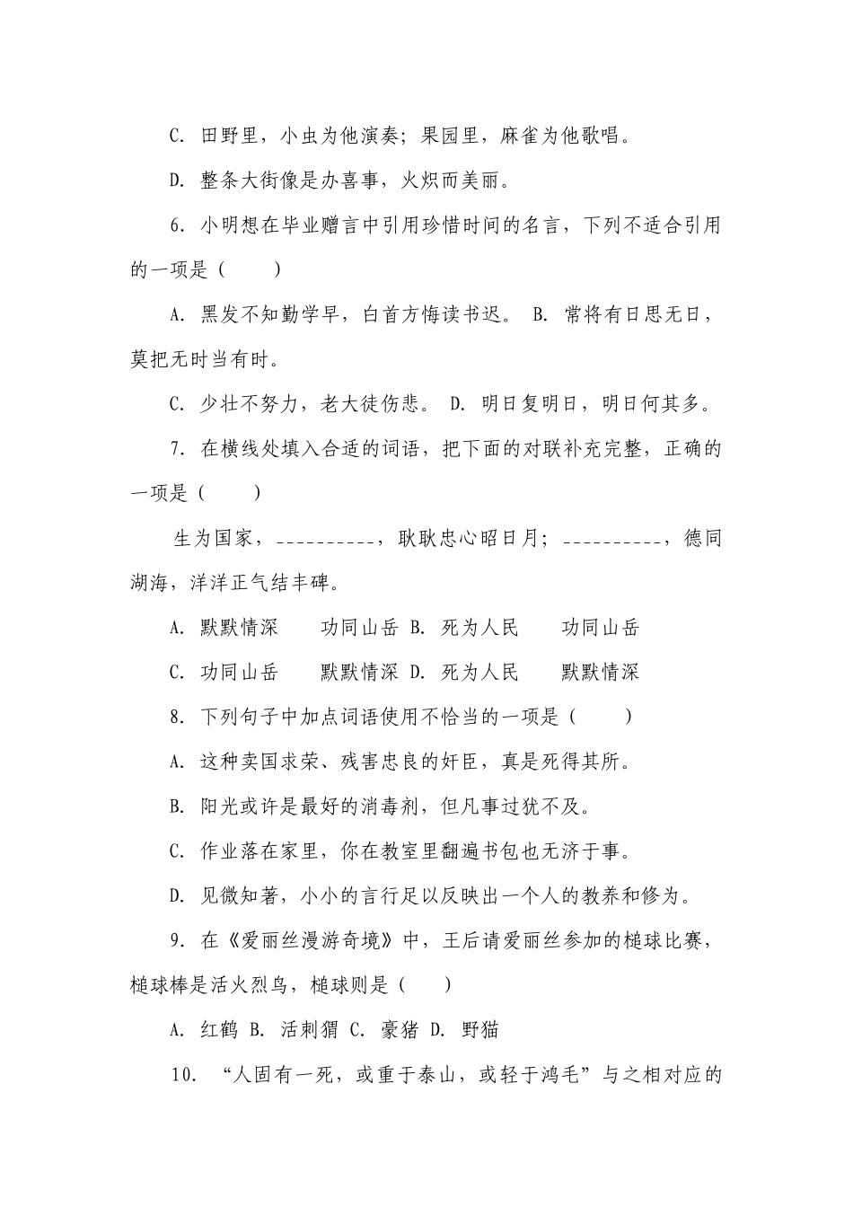 部编版小学语文六年级下册小升初基础知识能力提升卷-（含答案）.docx_第2页