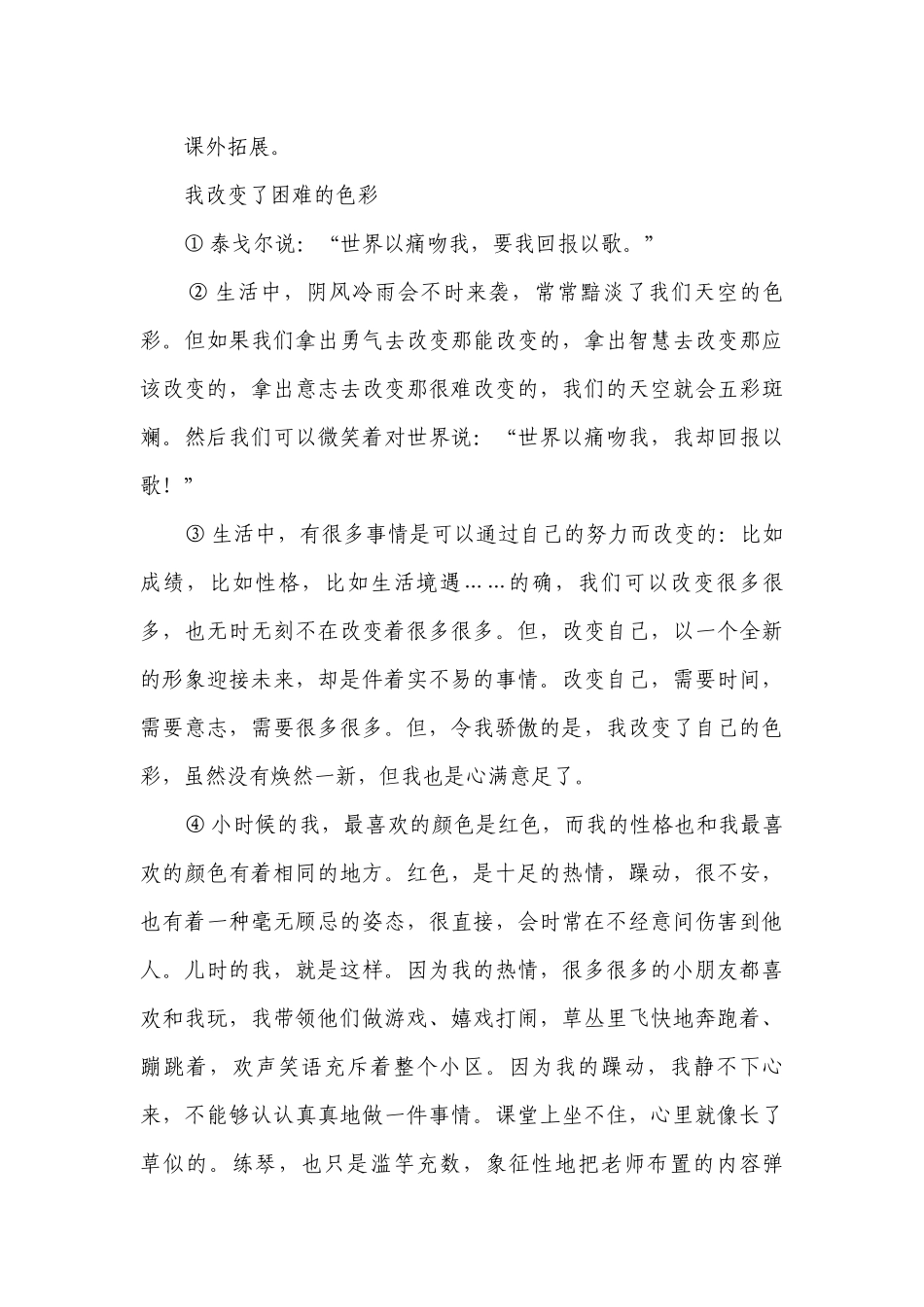 部编版小学语文六年级下册小升初现代文阅读（一）分类复习-（含答案）.docx_第3页