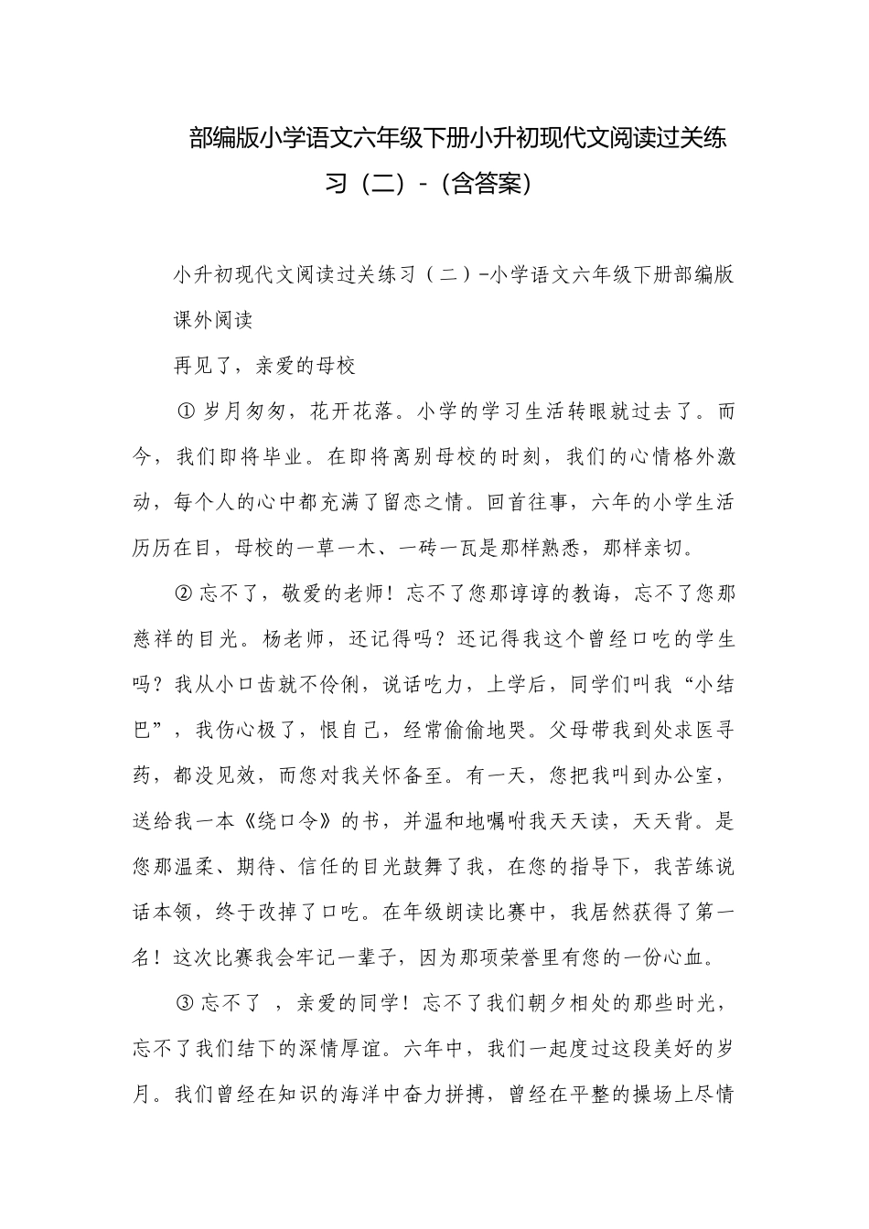 部编版小学语文六年级下册小升初现代文阅读过关练习（二）-（含答案）.docx_第1页