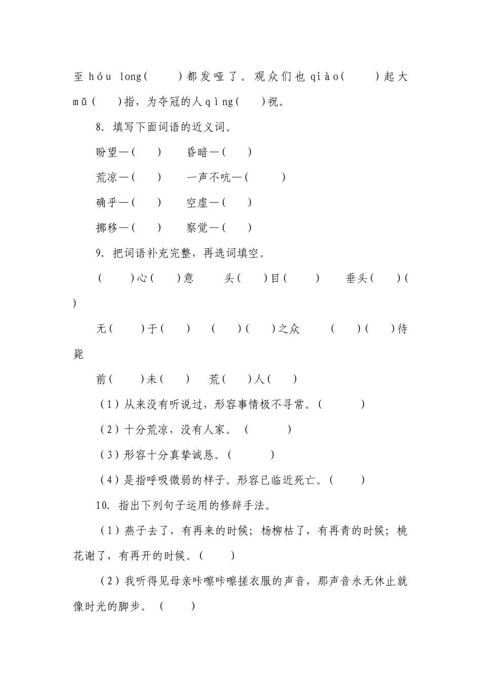 部编版小学语文六年级下册小升初考前冲刺卷（四）（含答案）.docx_第3页